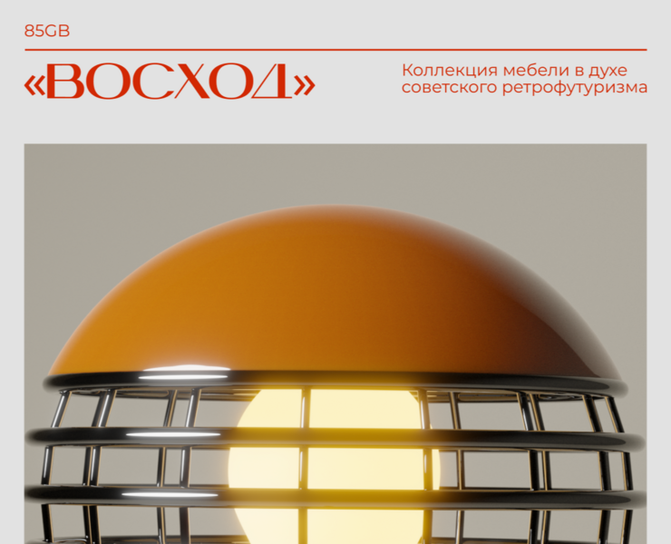 Восход — Иллюстрация, 3D на Dprofile