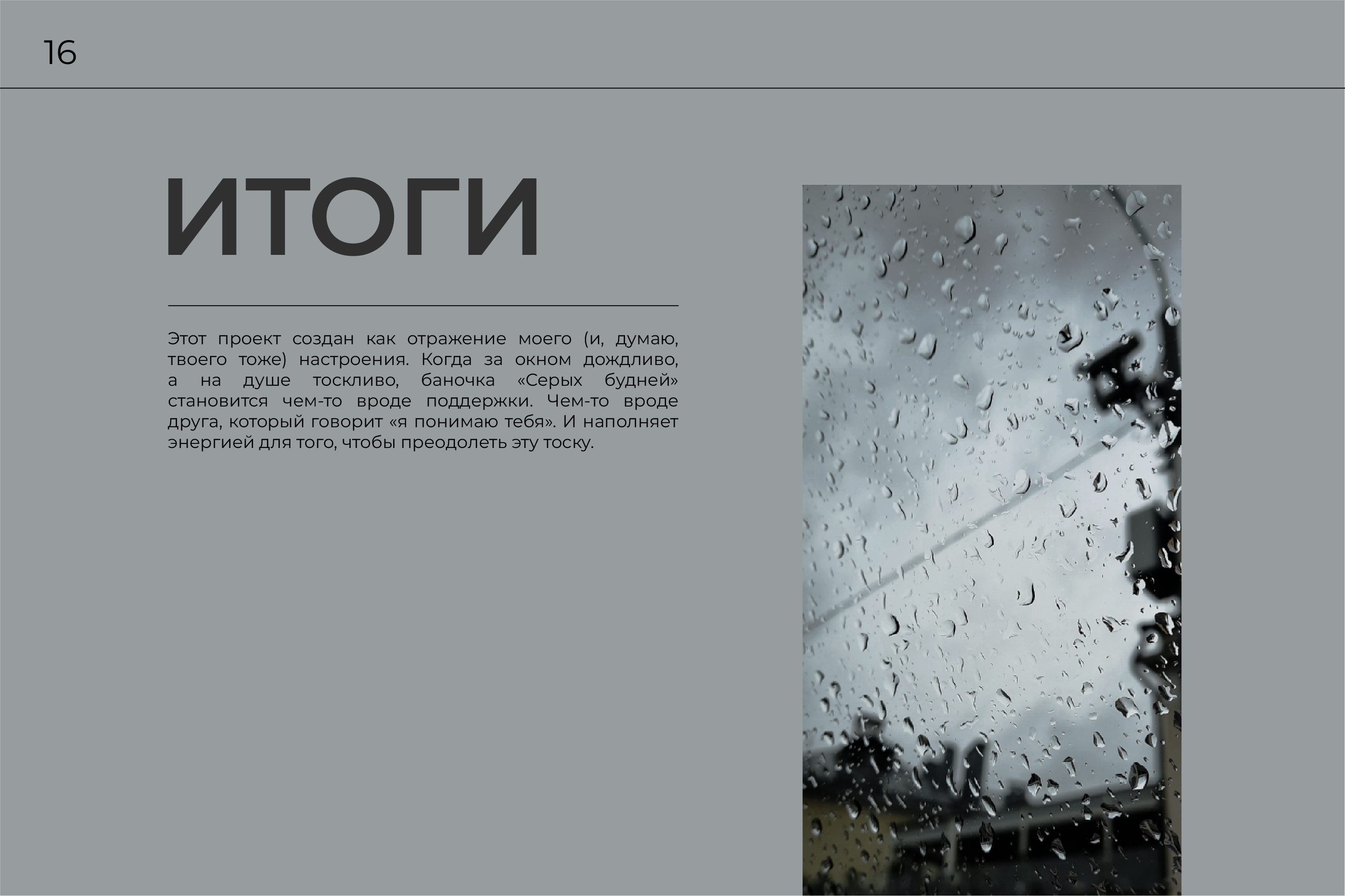 Серые будни — Изображение №16 — Брендинг, 3D на Dprofile