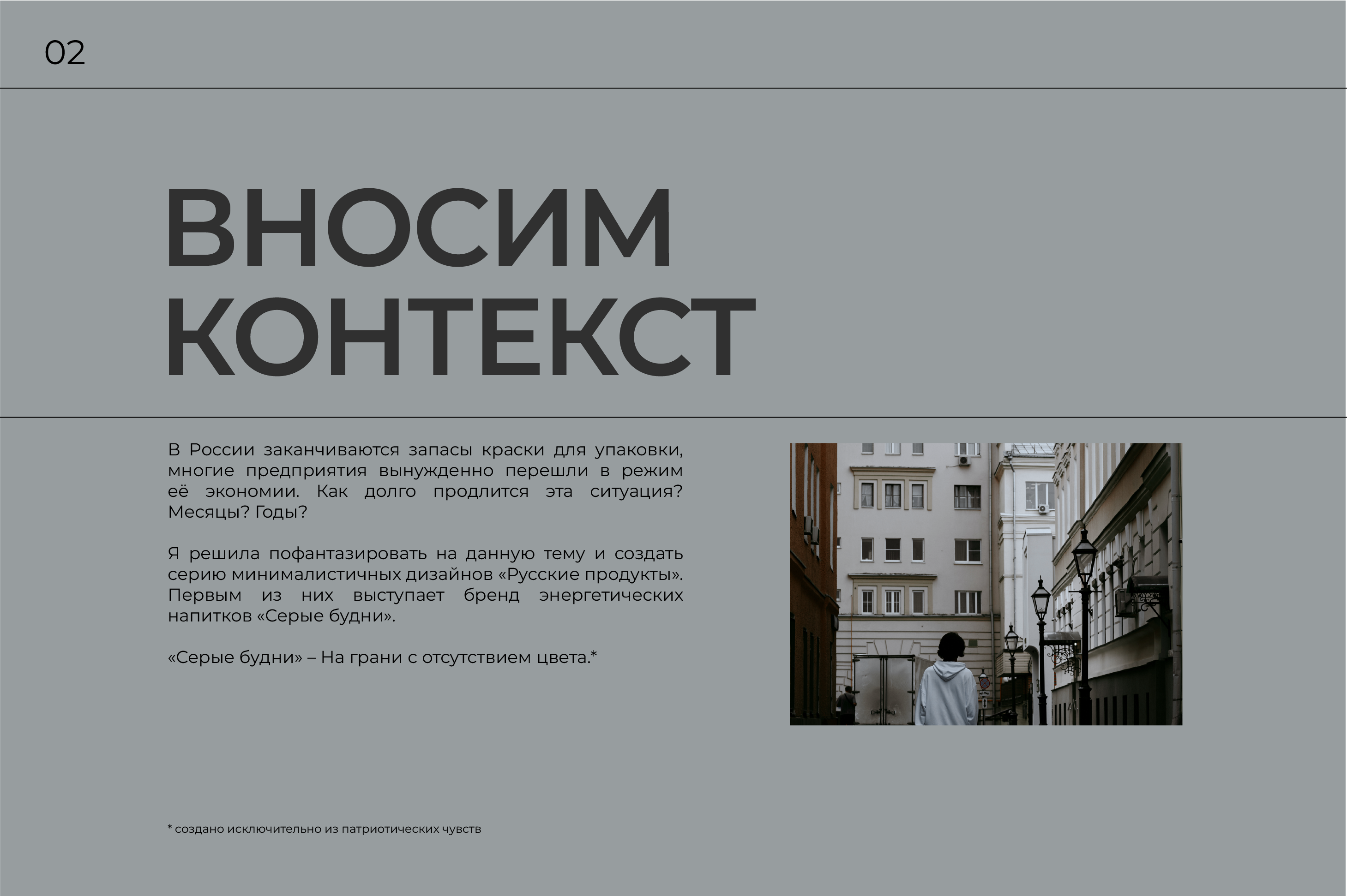 Серые будни — Изображение №2 — Брендинг, 3D на Dprofile