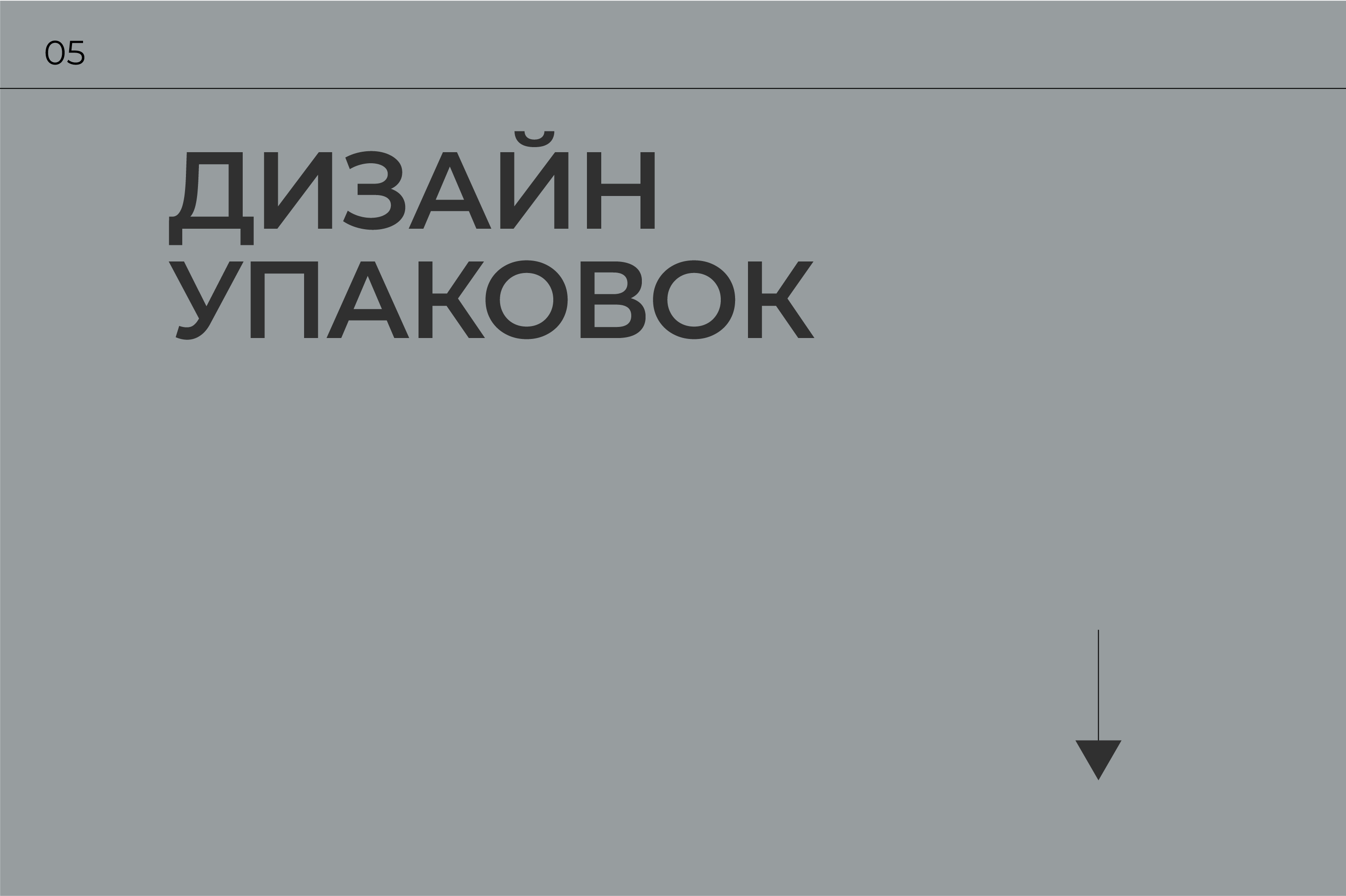 Серые будни — Изображение №5 — Брендинг, 3D на Dprofile