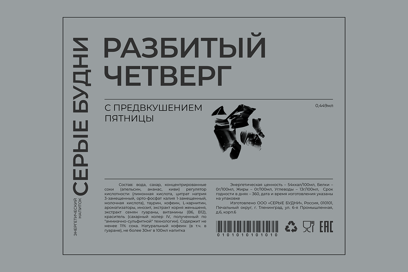 Серые будни — Изображение №11 — Брендинг, 3D на Dprofile