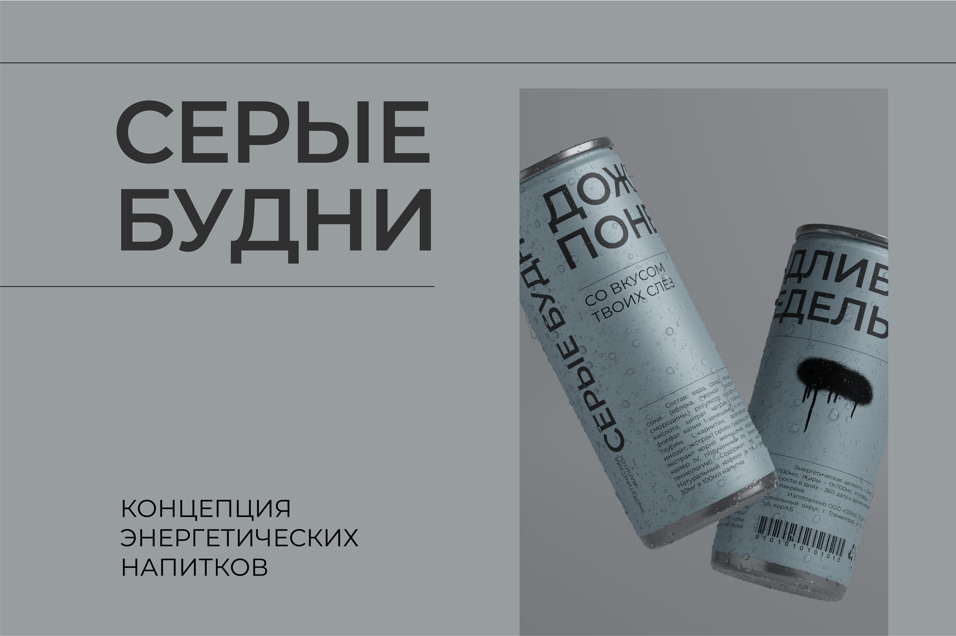 Серые будни — Изображение №1 — Брендинг, 3D на Dprofile