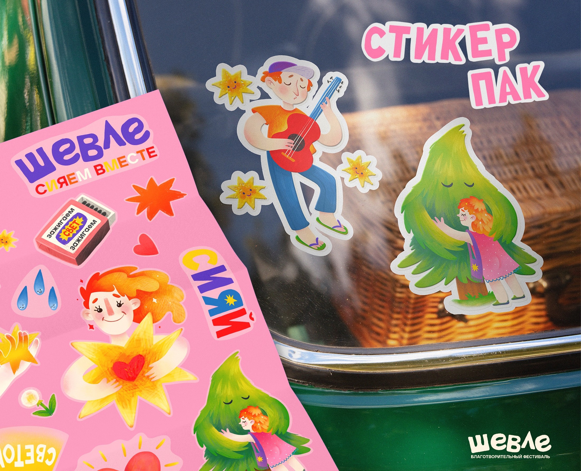 Стикеры для фестиваля ШЕВЛЕ на Dprofile