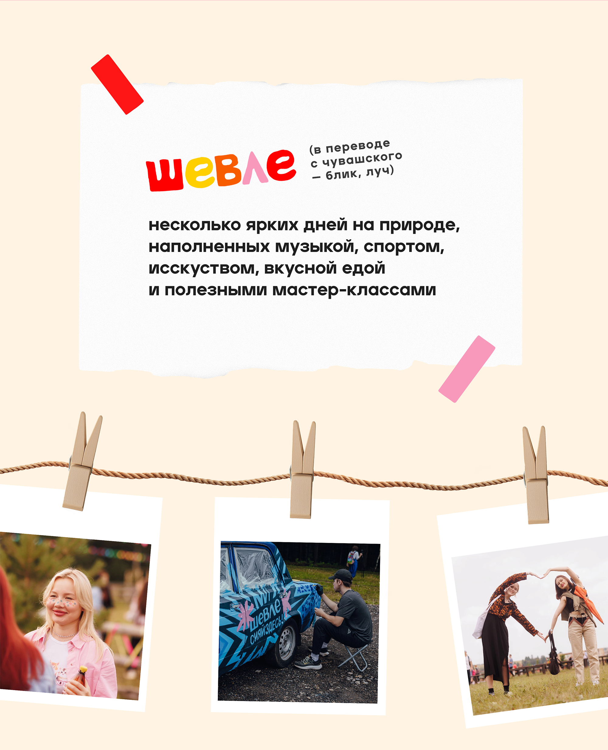 Стикеры для фестиваля ШЕВЛЕ — Изображение №2 — Брендинг, Иллюстрация на Dprofile