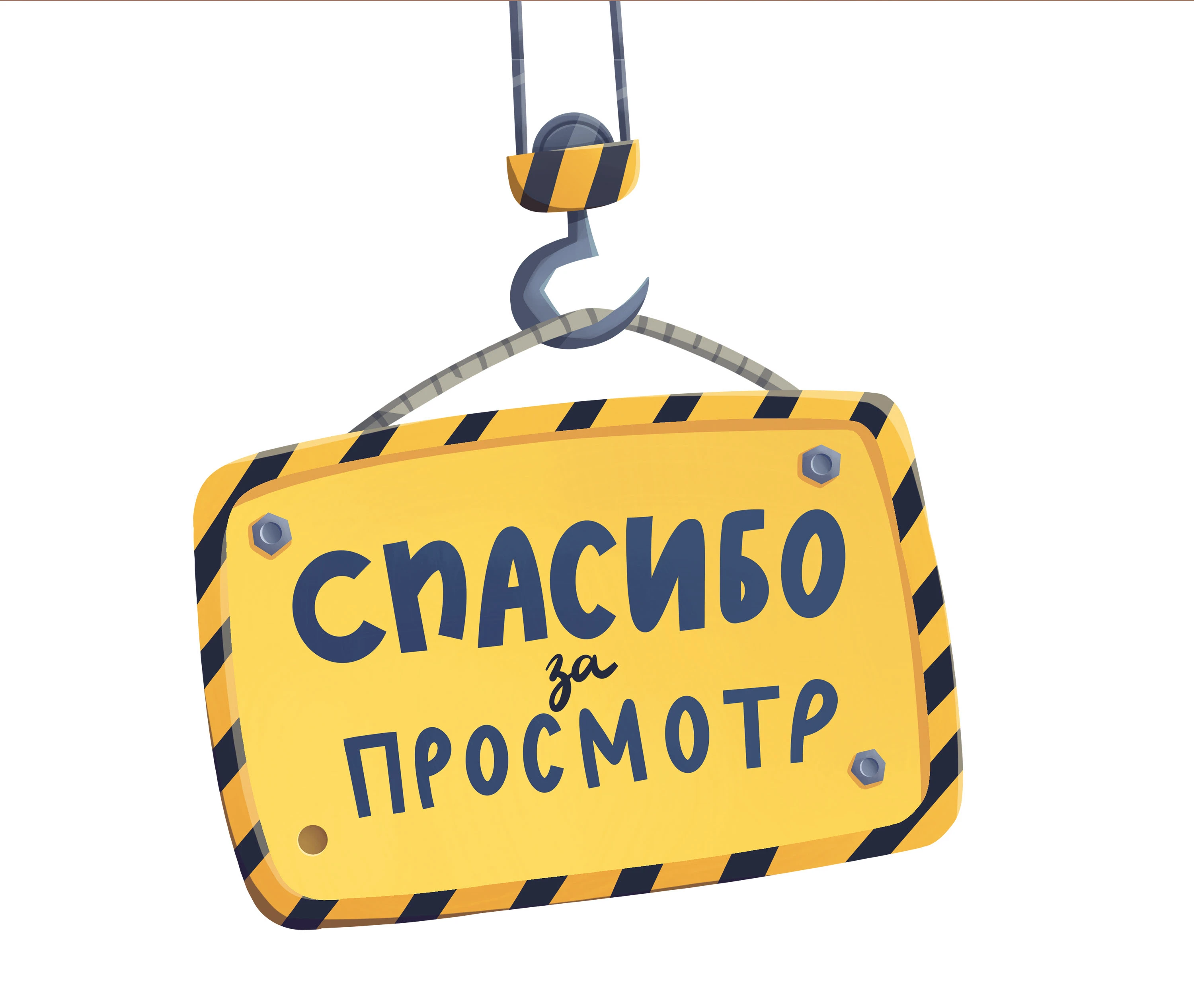 Вебтун комикс Стройка — Изображение №10 — Иллюстрация, Анимация на Dprofile