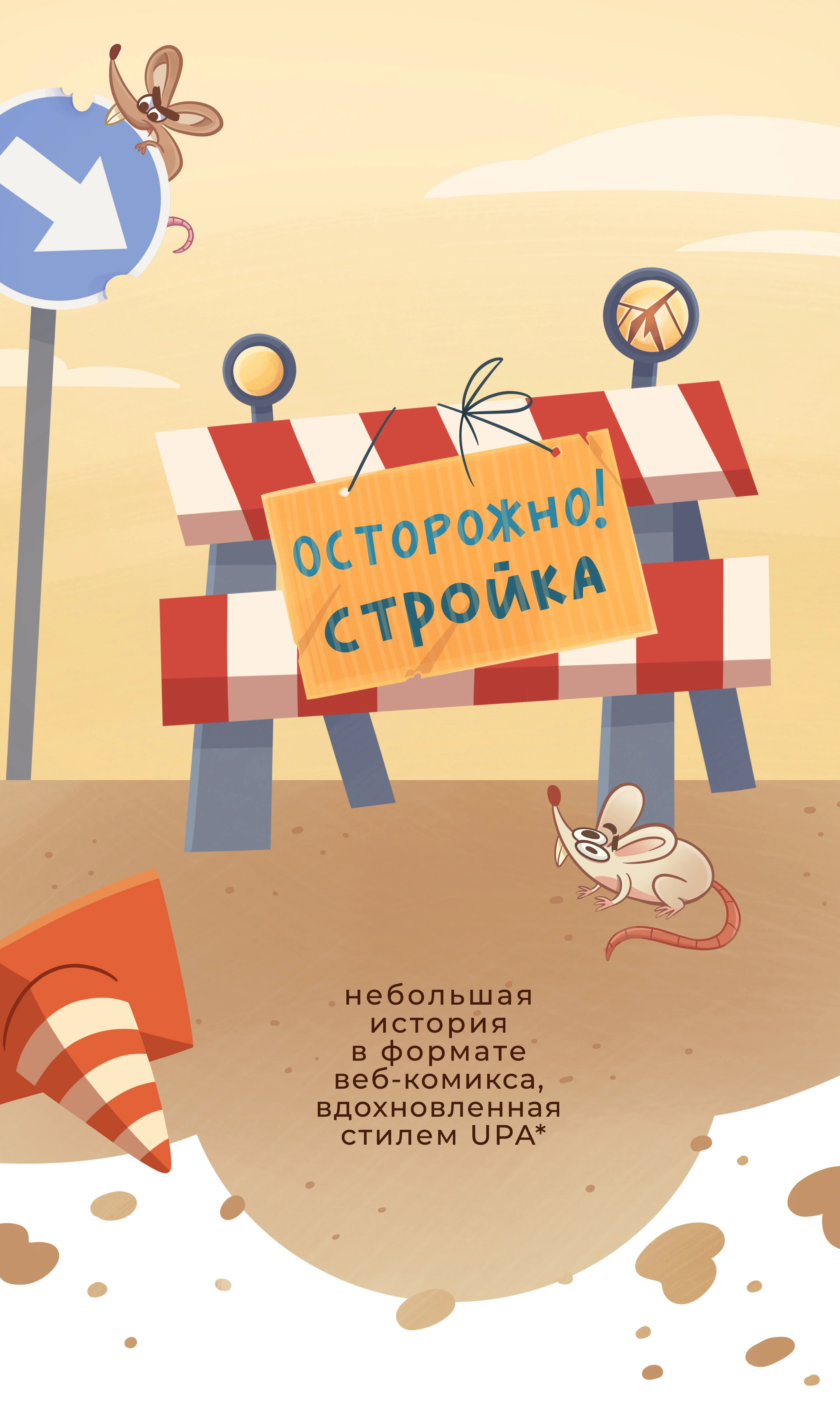 Вебтун комикс Стройка — Изображение №1 — Иллюстрация, Анимация на Dprofile