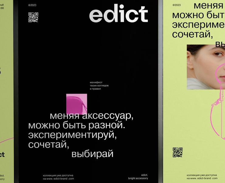 EDICT IDENTITY — Брендинг на Dprofile