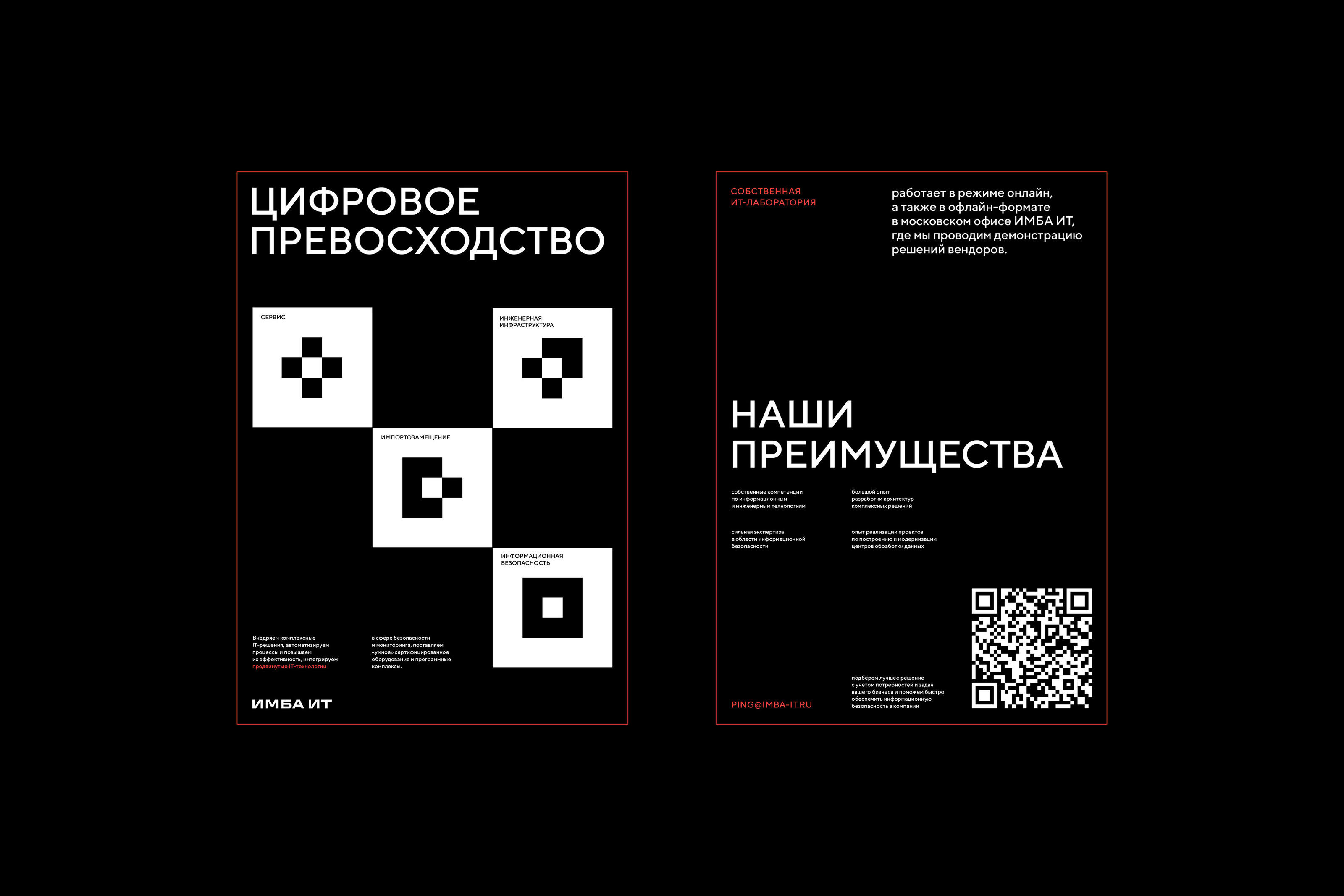IMBA IT BRAND IDENTITY — Изображение №6 — Интерфейсы, Брендинг на Dprofile