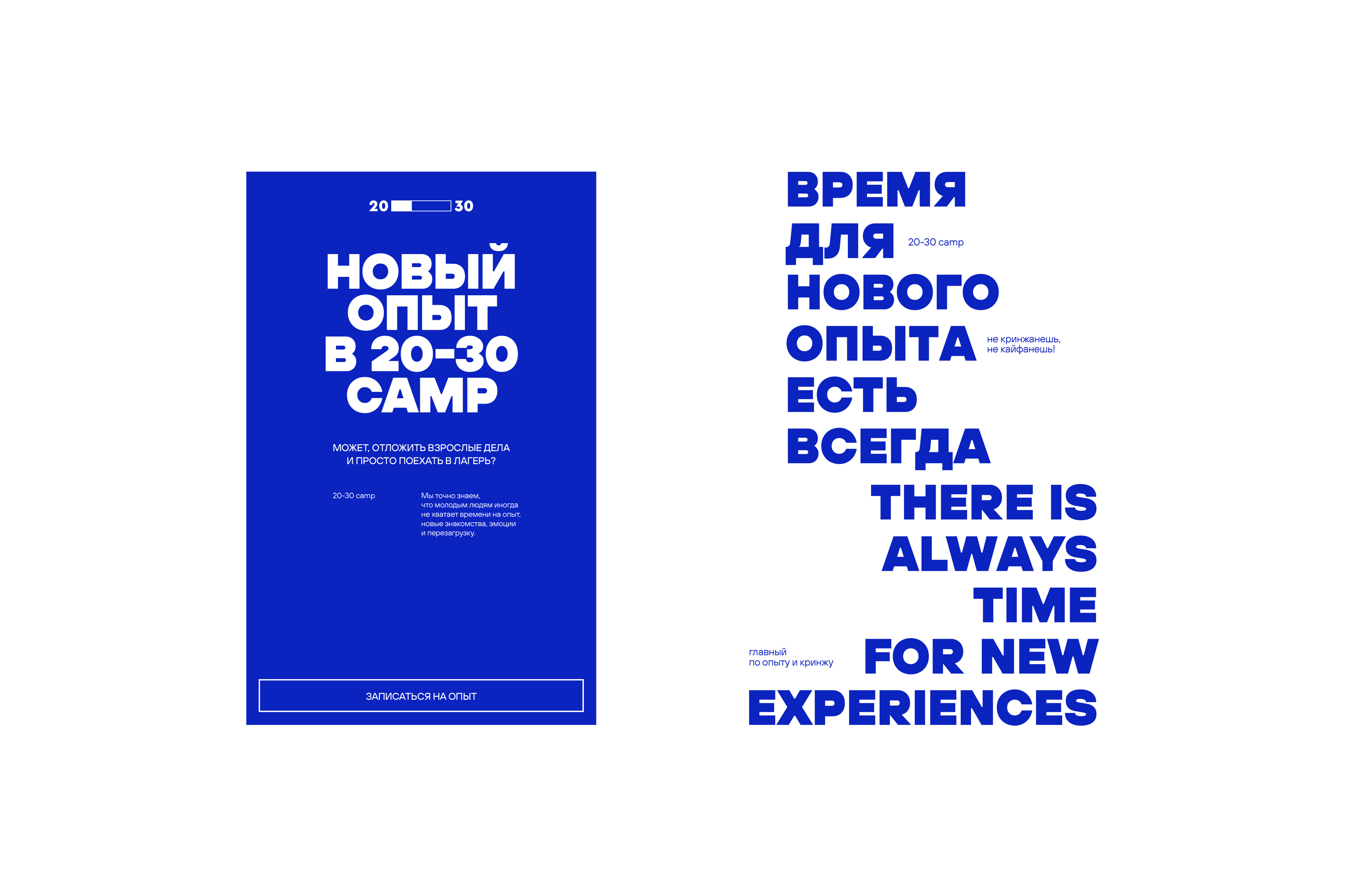 20-30 camp. Айдентика и мерч лагеря для взрослых — Изображение №3 — Брендинг, Иллюстрация на Dprofile