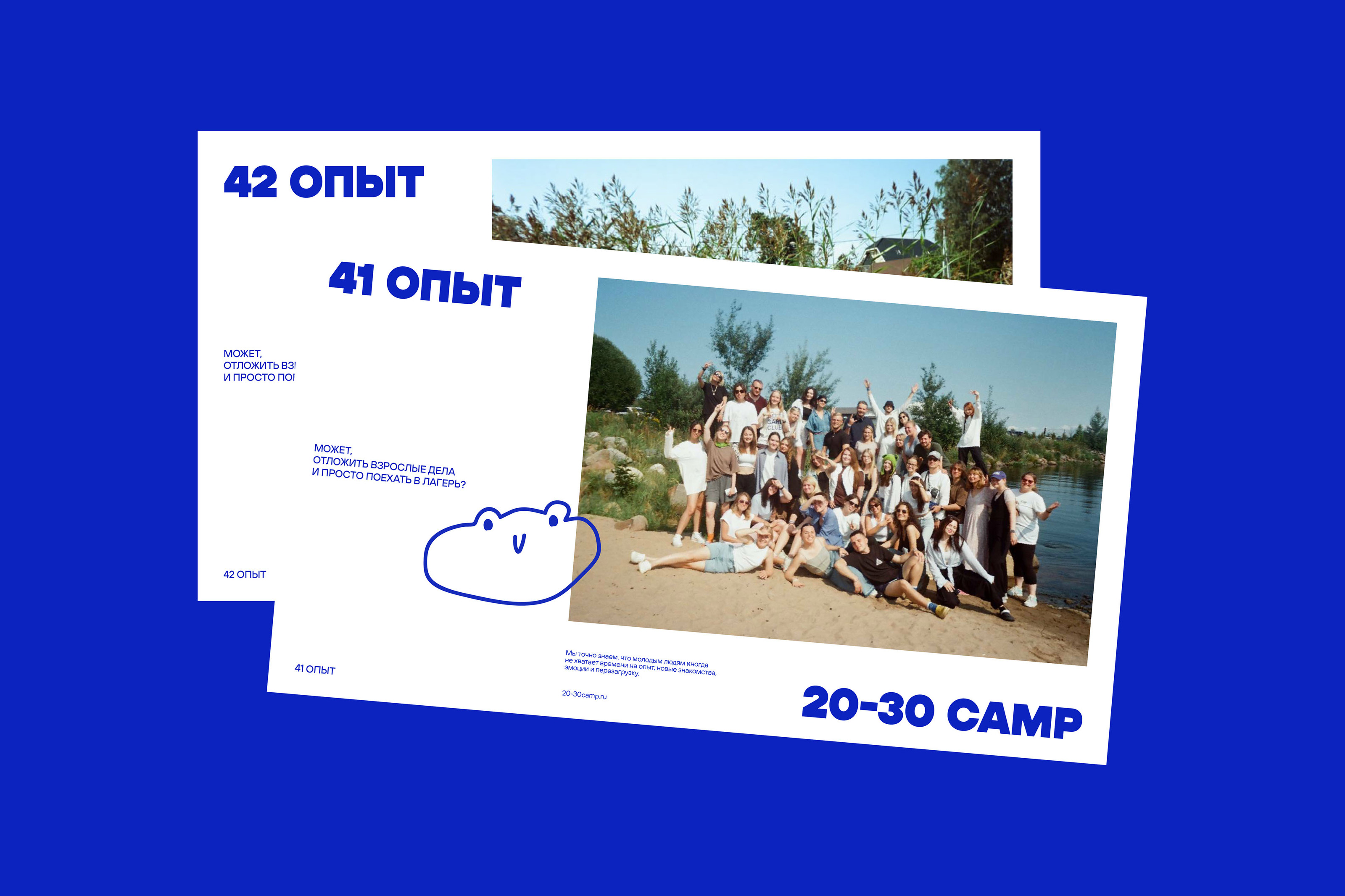 20-30 camp. Айдентика и мерч лагеря для взрослых — Изображение №7 — Брендинг, Иллюстрация на Dprofile
