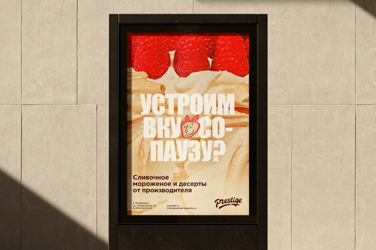 Prestige. Айдентика и упаковка мороженого — Изображение №9 — Брендинг, Иллюстрация на Dprofile