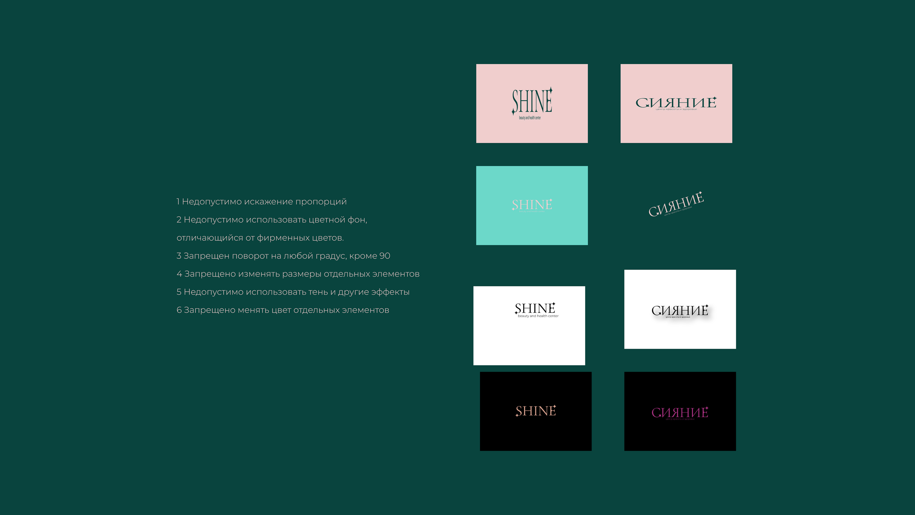 Логобук/Logobook для центра красоты и здоровья Сияние/Shine — Изображение №11 — Брендинг, Маркетинг на Dprofile