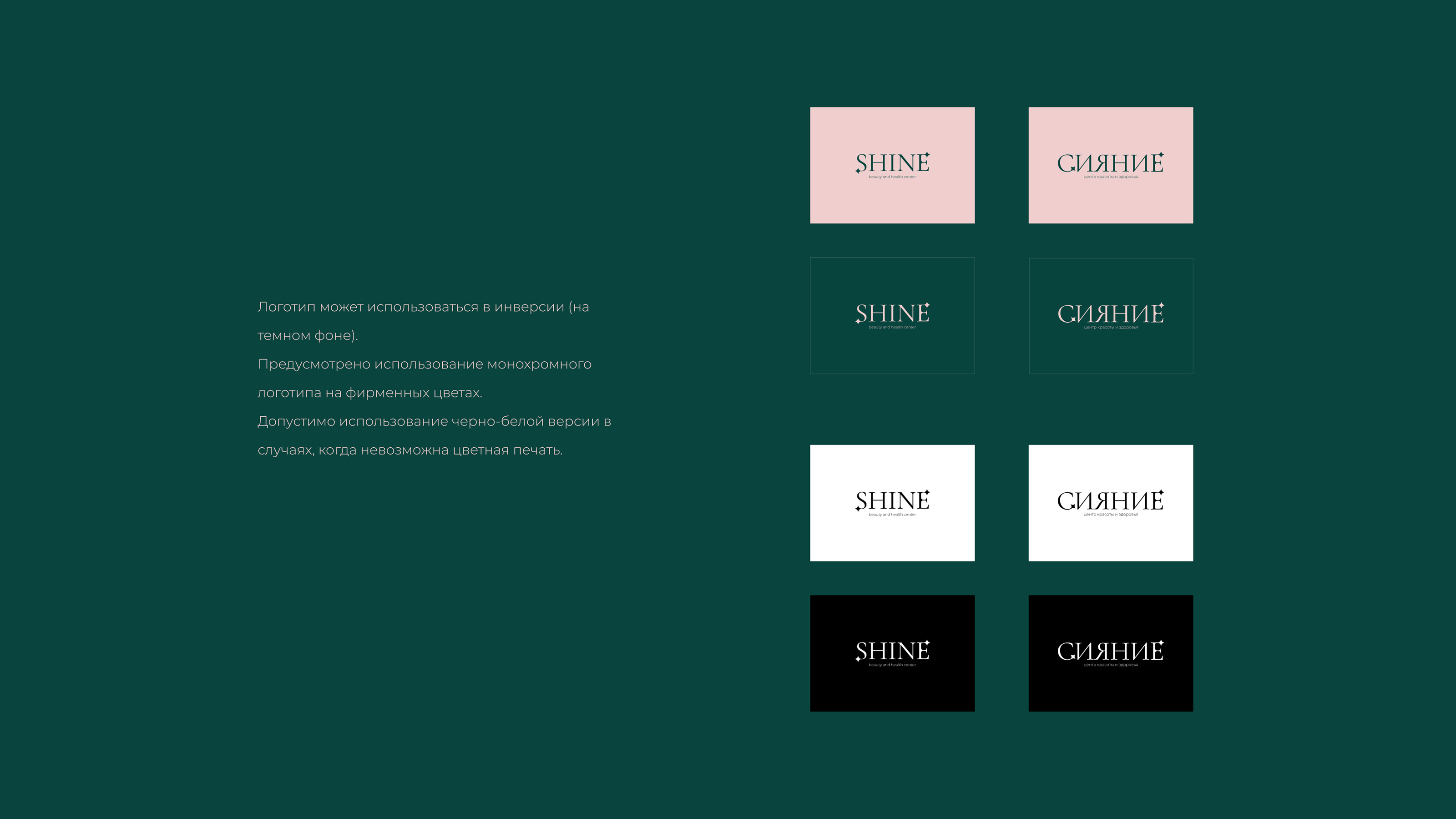 Логобук/Logobook для центра красоты и здоровья Сияние/Shine — Изображение №9 — Брендинг, Маркетинг на Dprofile