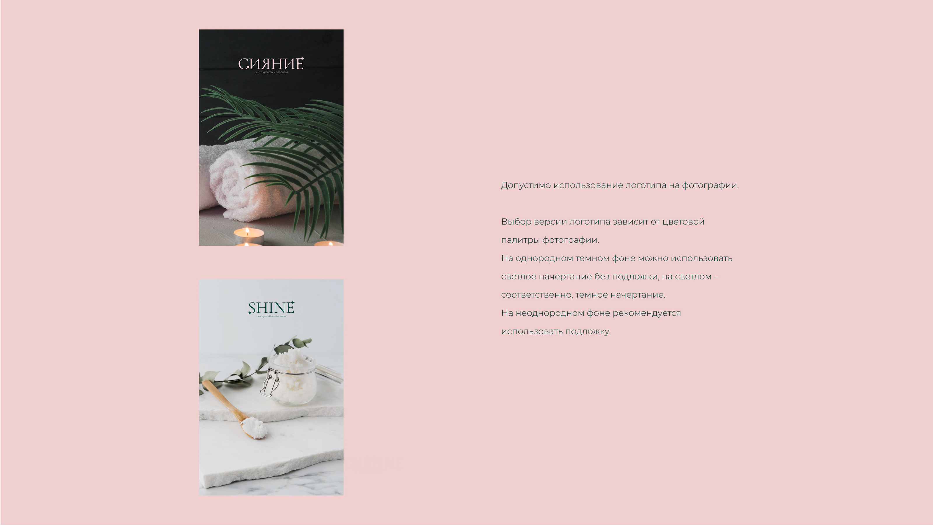 Логобук/Logobook для центра красоты и здоровья Сияние/Shine — Изображение №10 — Брендинг, Маркетинг на Dprofile