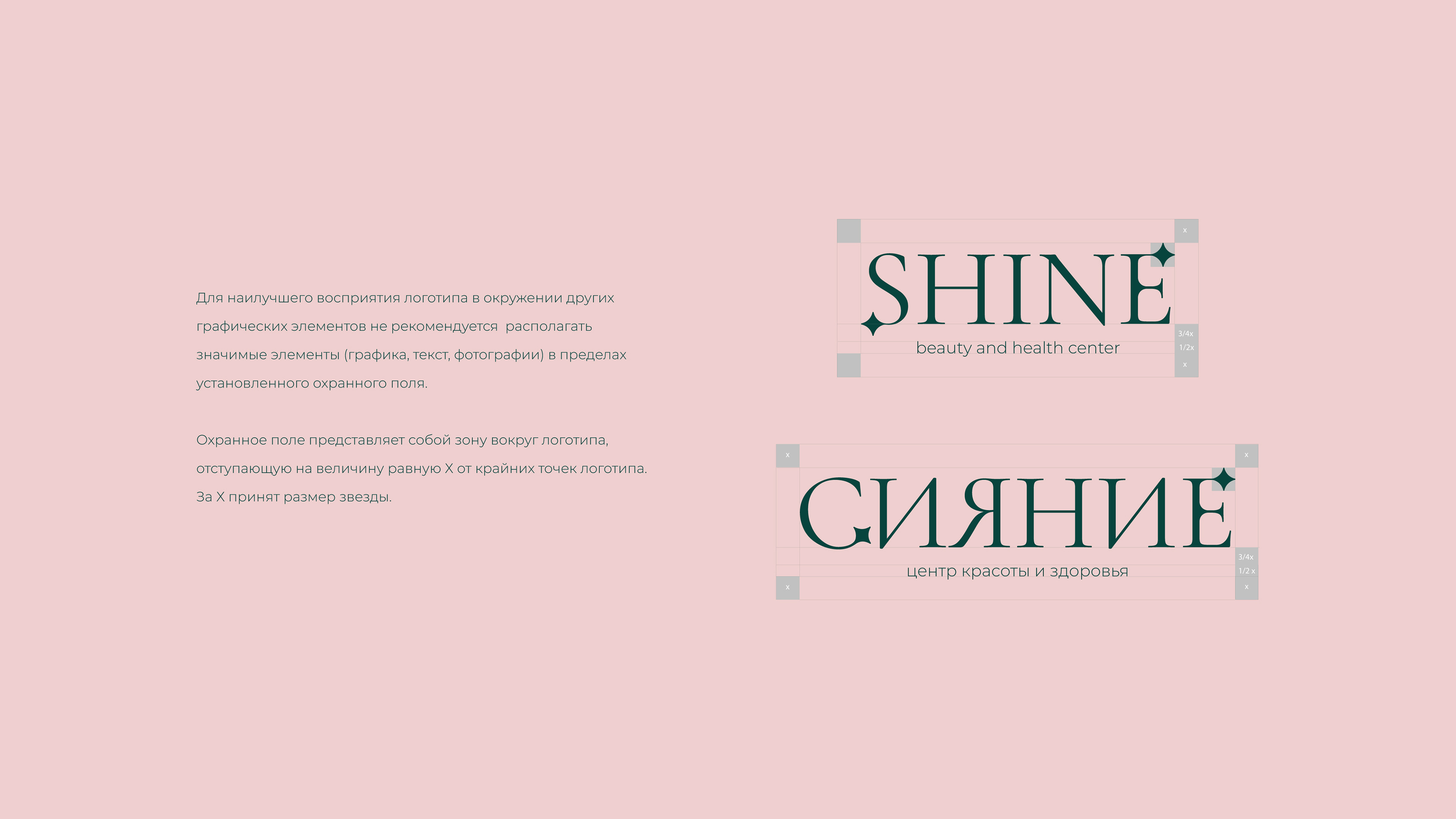 Логобук/Logobook для центра красоты и здоровья Сияние/Shine — Изображение №6 — Брендинг, Маркетинг на Dprofile