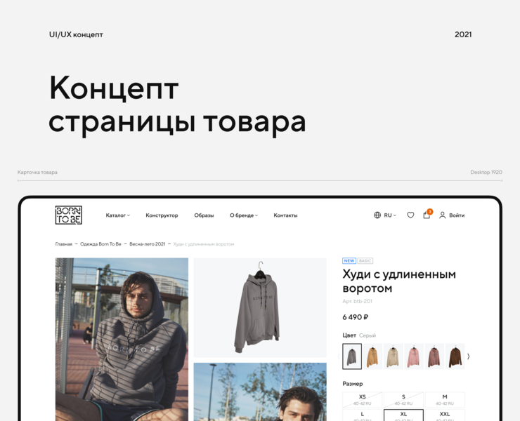 Концепт Born To Be — Интерфейсы на Dprofile