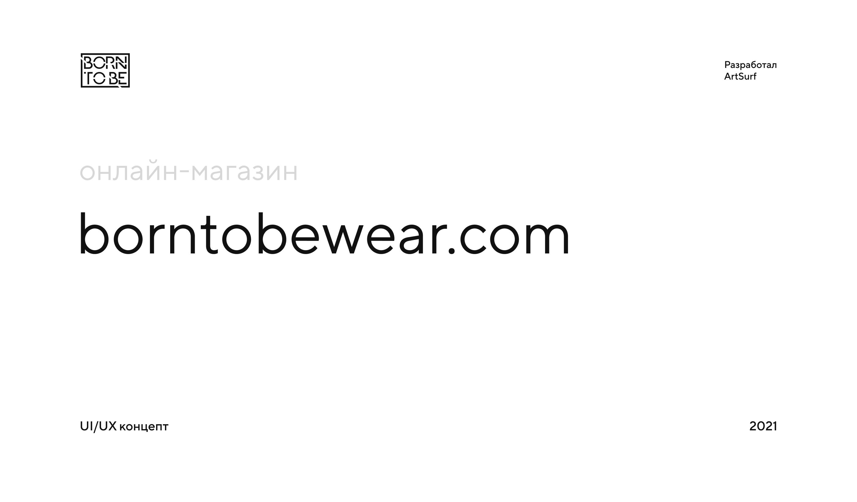 Концепт Born To Be — Изображение №1 — Интерфейсы на Dprofile