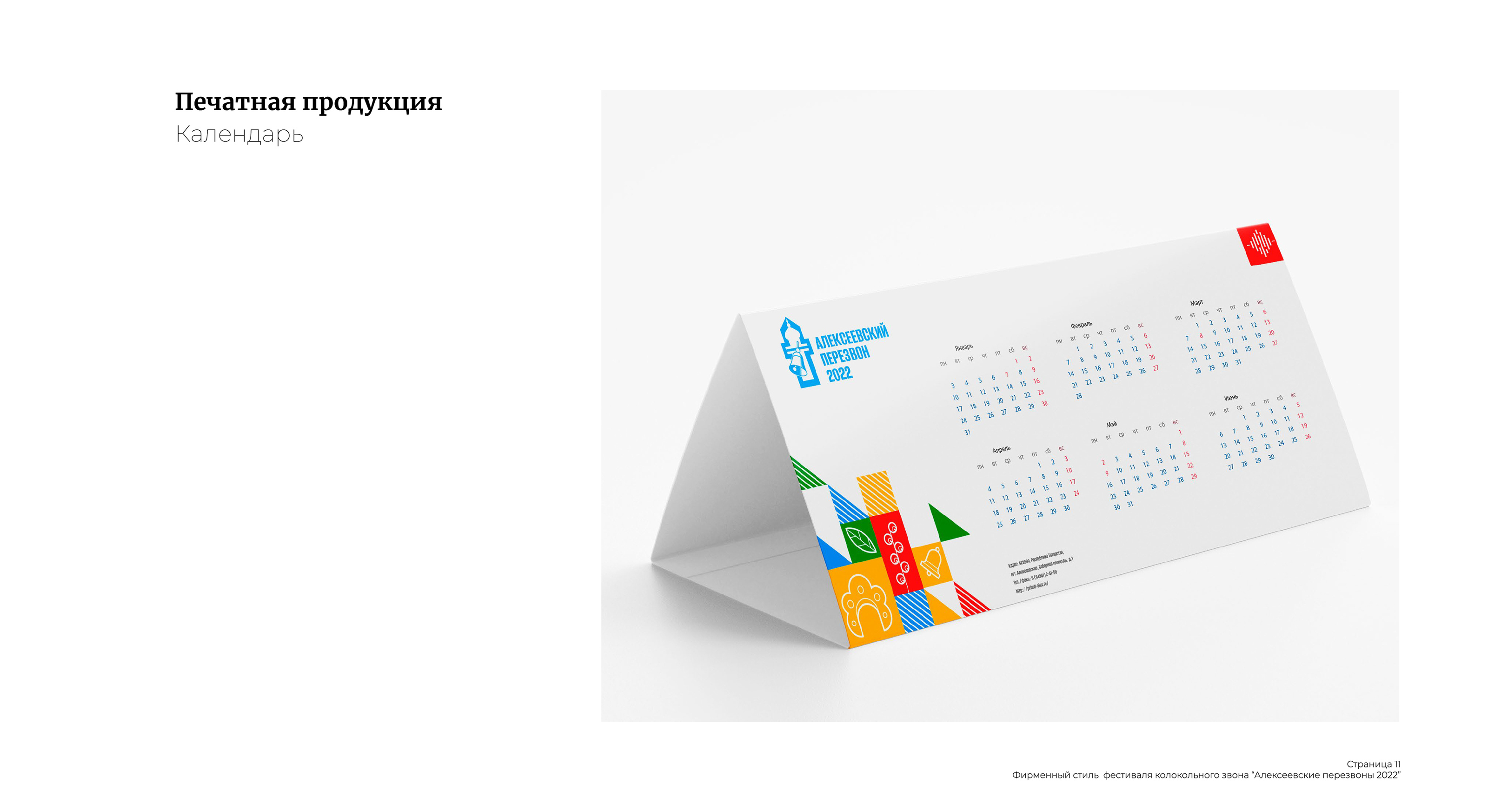 The Corporate style of the festival — Изображение №11 — Брендинг на Dprofile