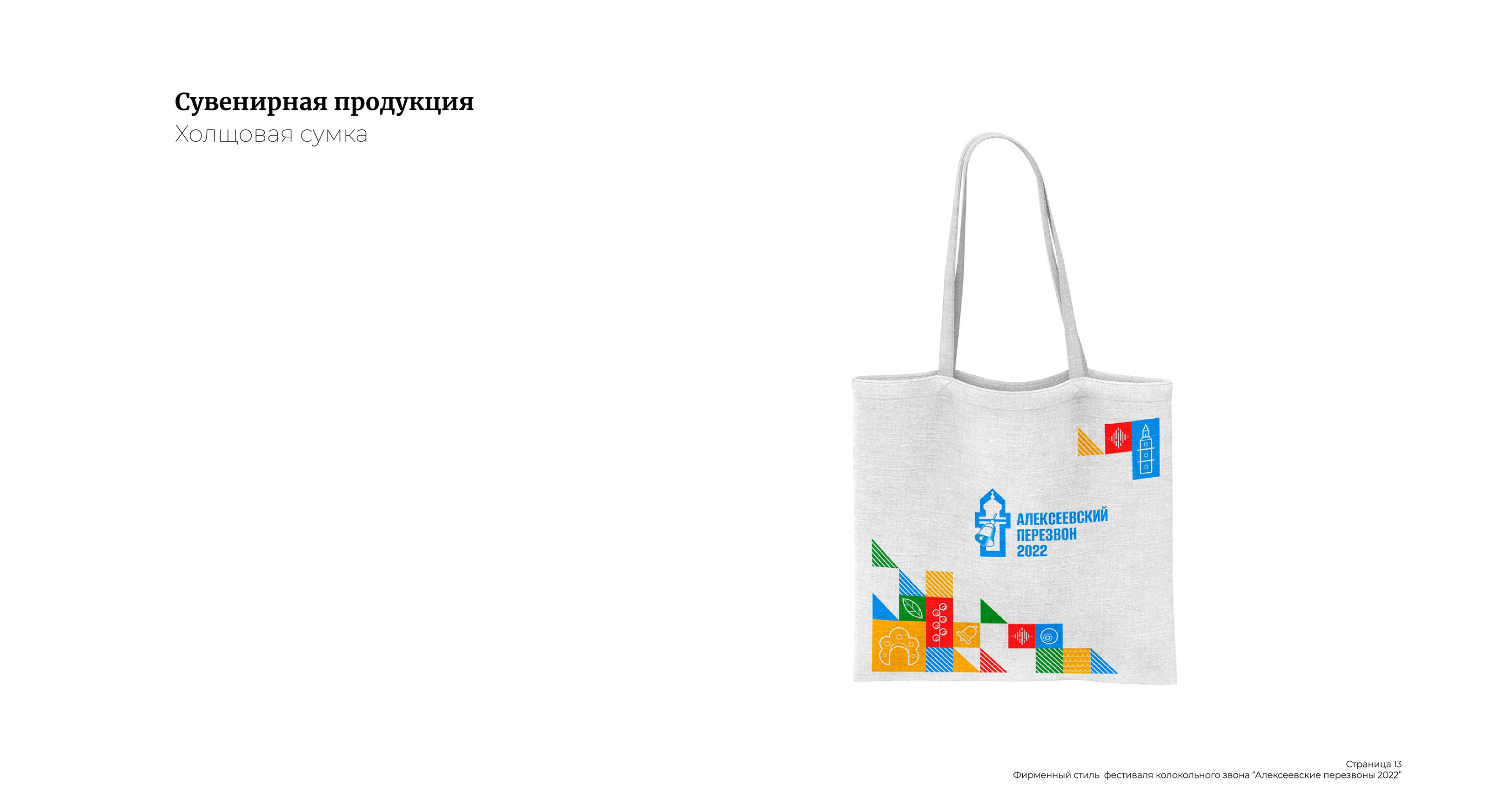 The Corporate style of the festival — Изображение №13 — Брендинг на Dprofile