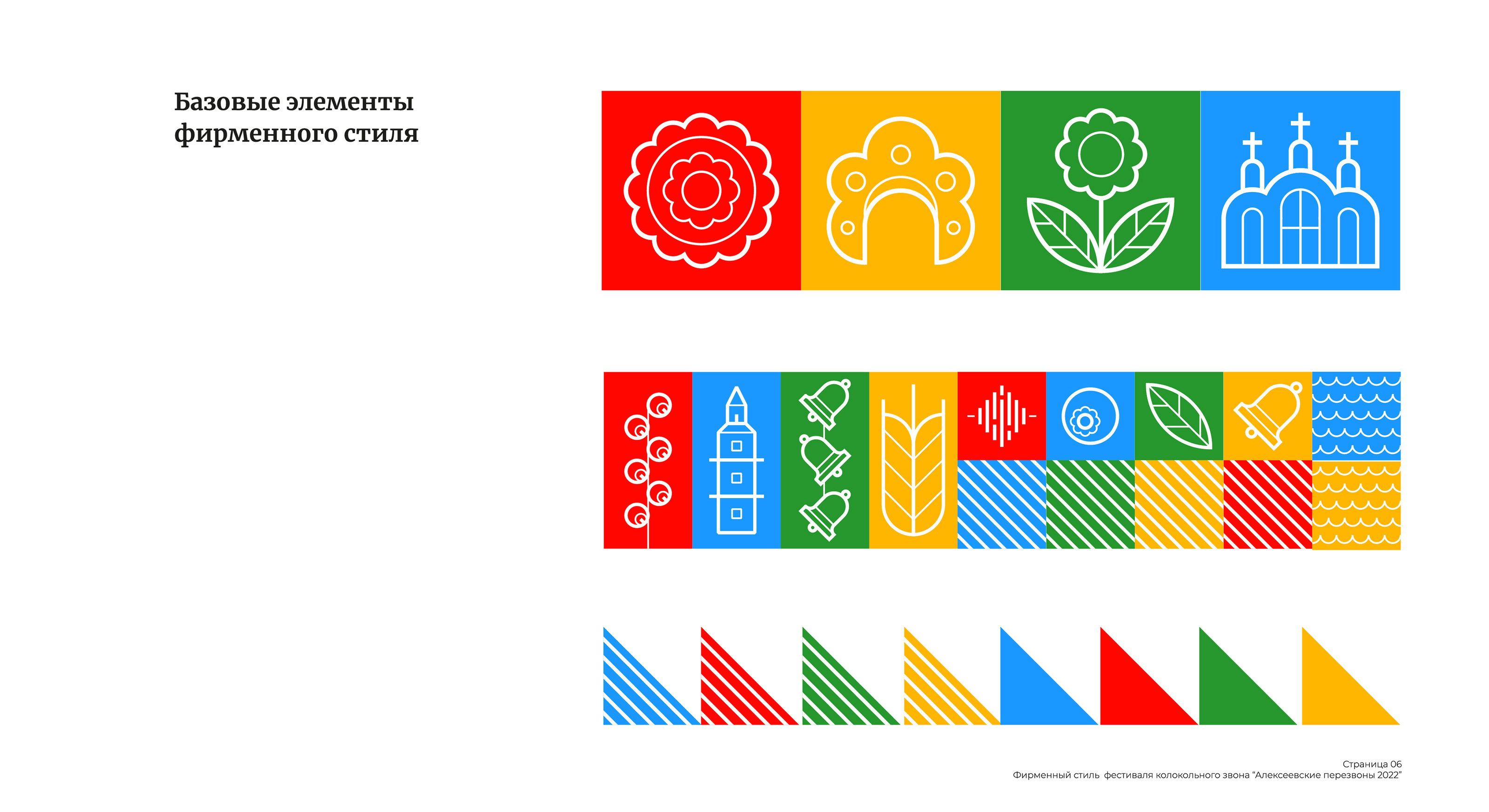 The Corporate style of the festival — Изображение №6 — Брендинг на Dprofile