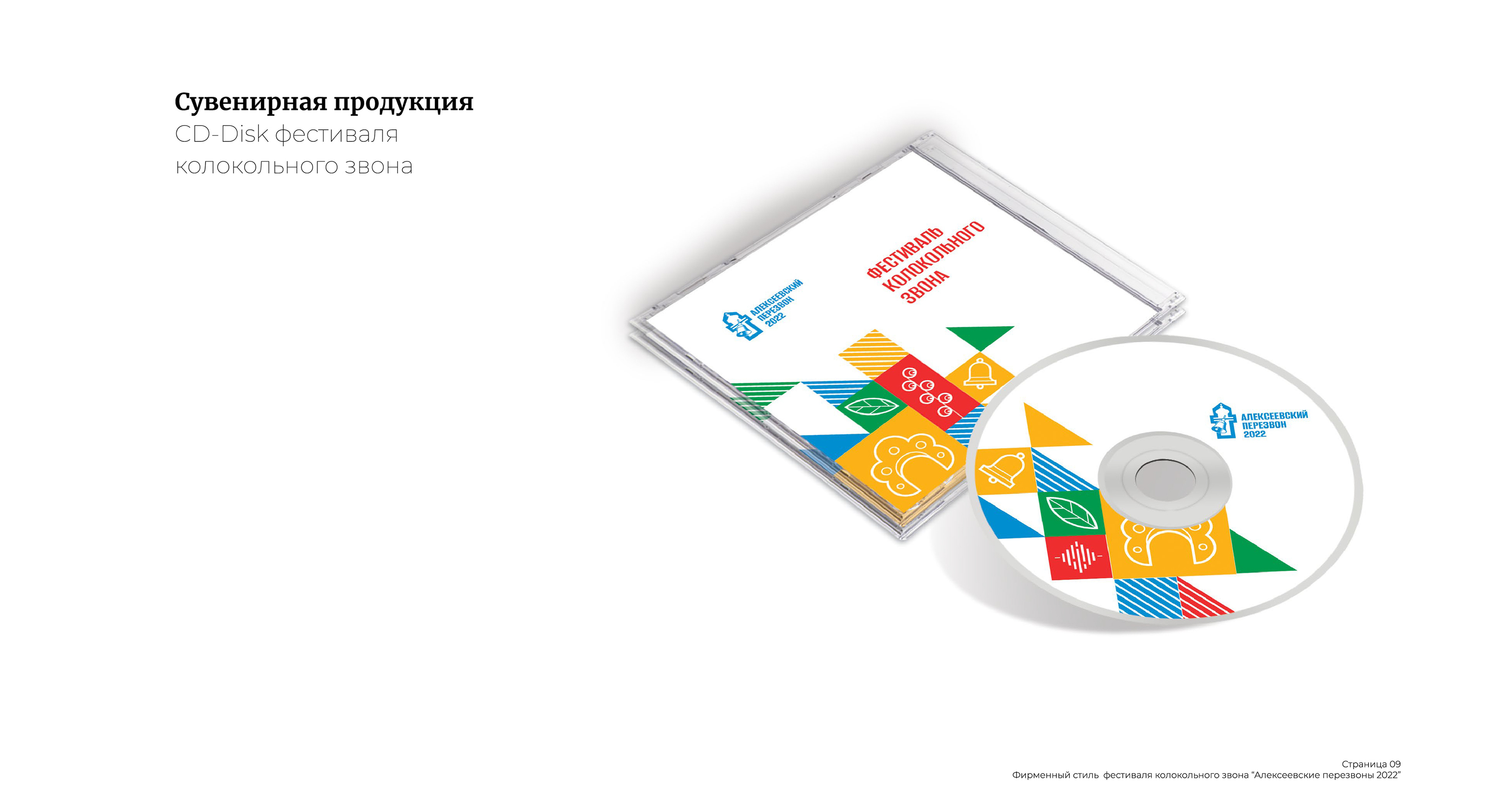 The Corporate style of the festival — Изображение №9 — Брендинг на Dprofile