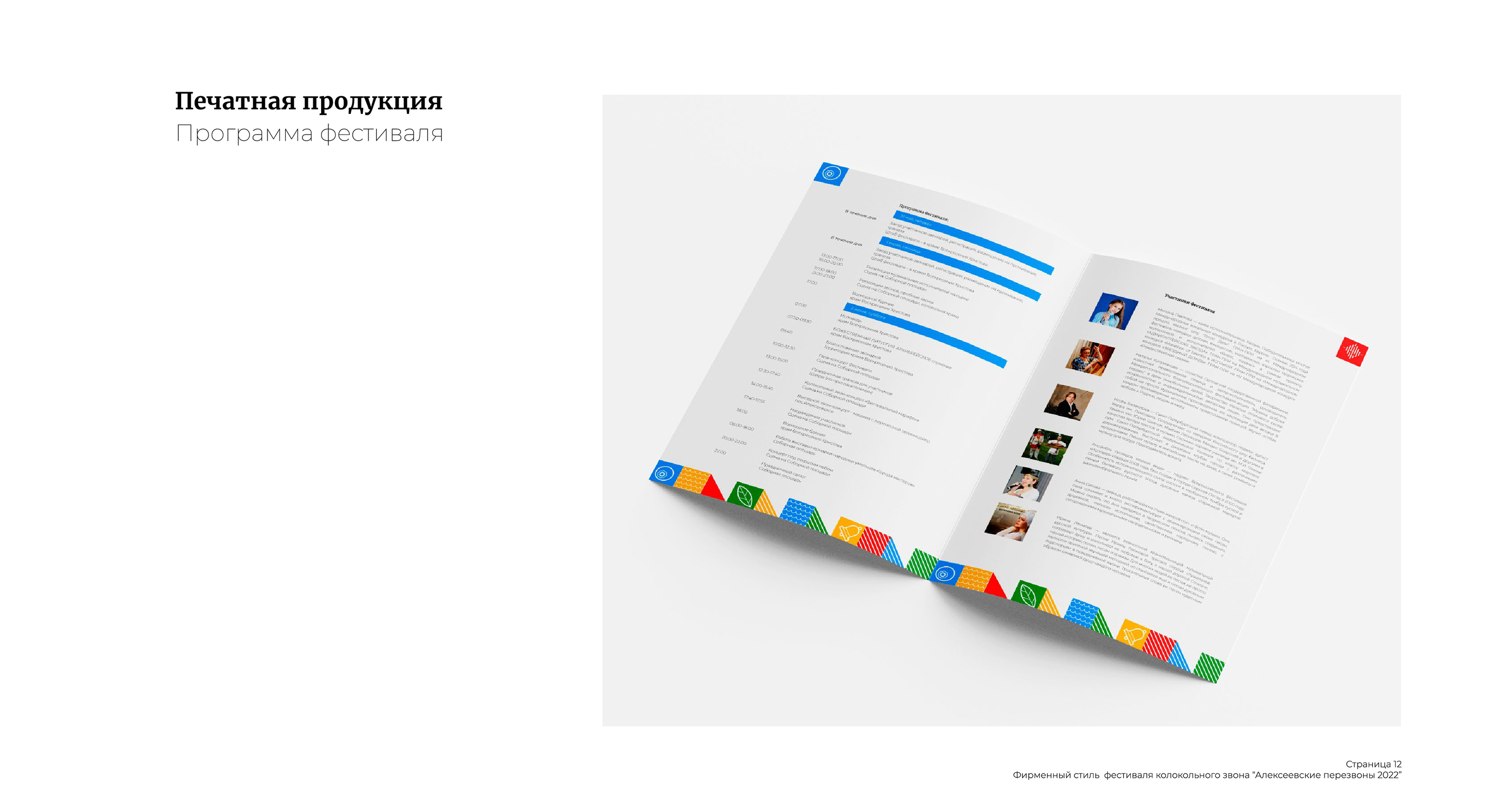 The Corporate style of the festival — Изображение №12 — Брендинг на Dprofile
