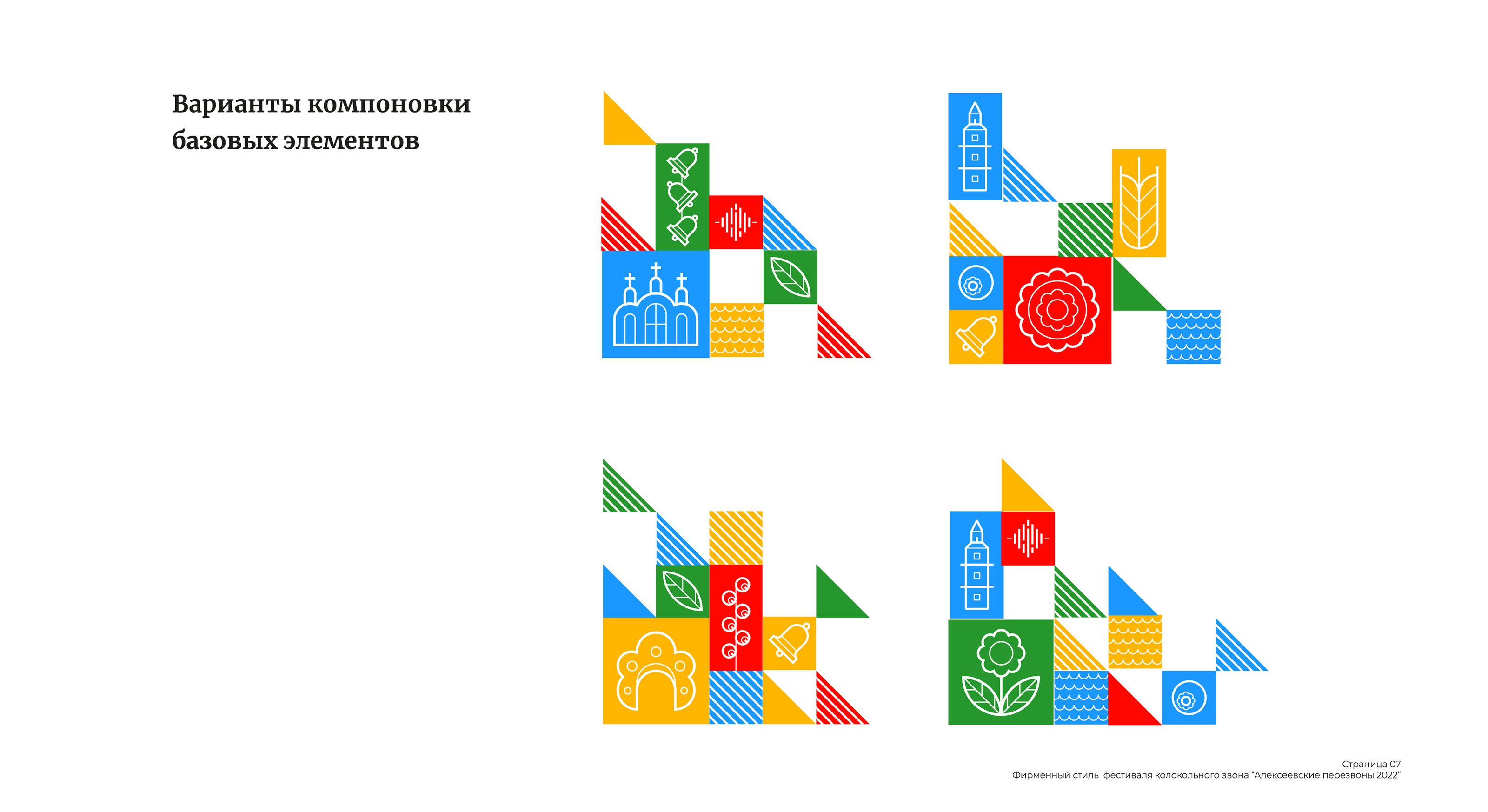 The Corporate style of the festival — Изображение №7 — Брендинг на Dprofile