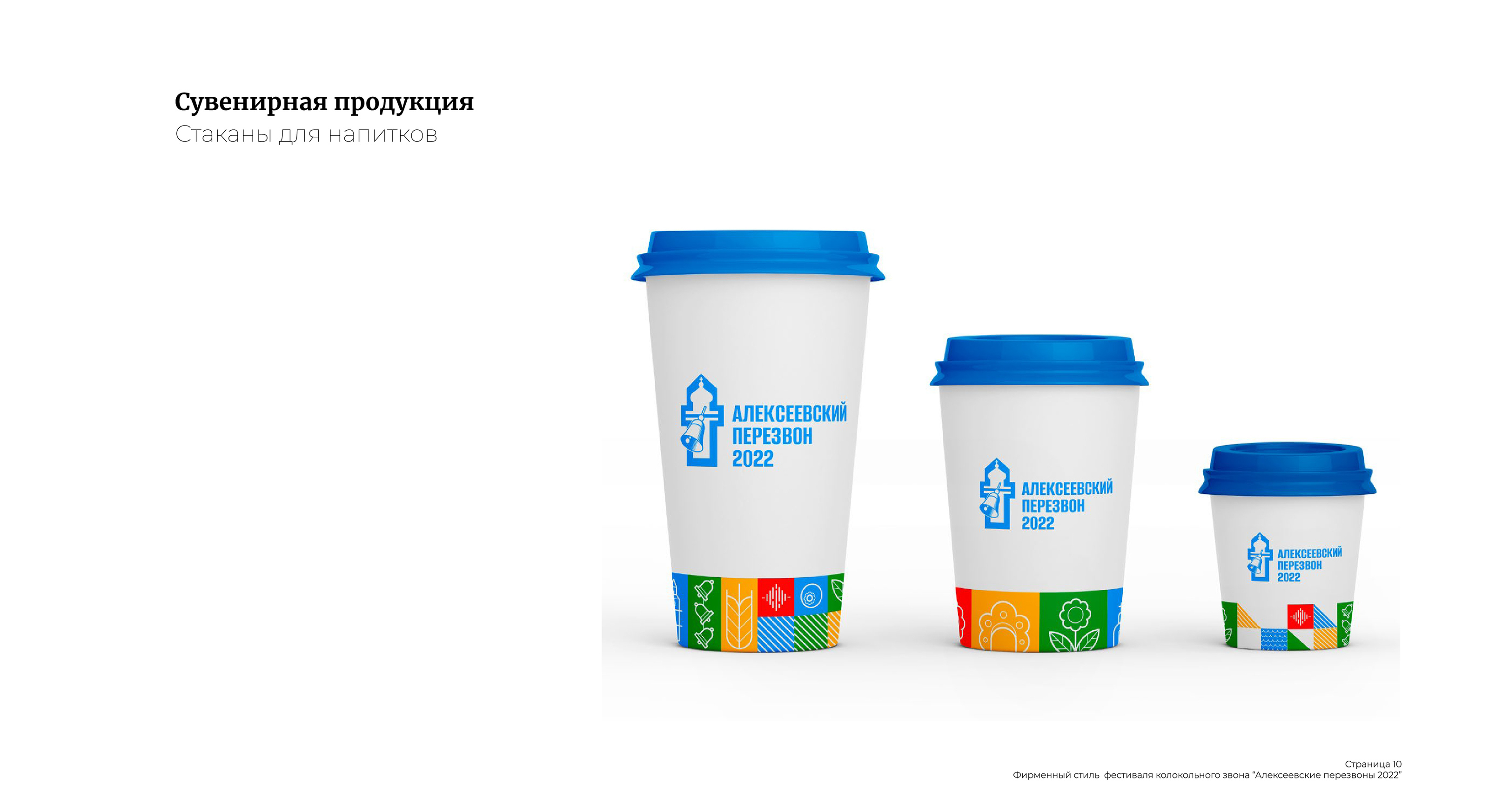 The Corporate style of the festival — Изображение №10 — Брендинг на Dprofile