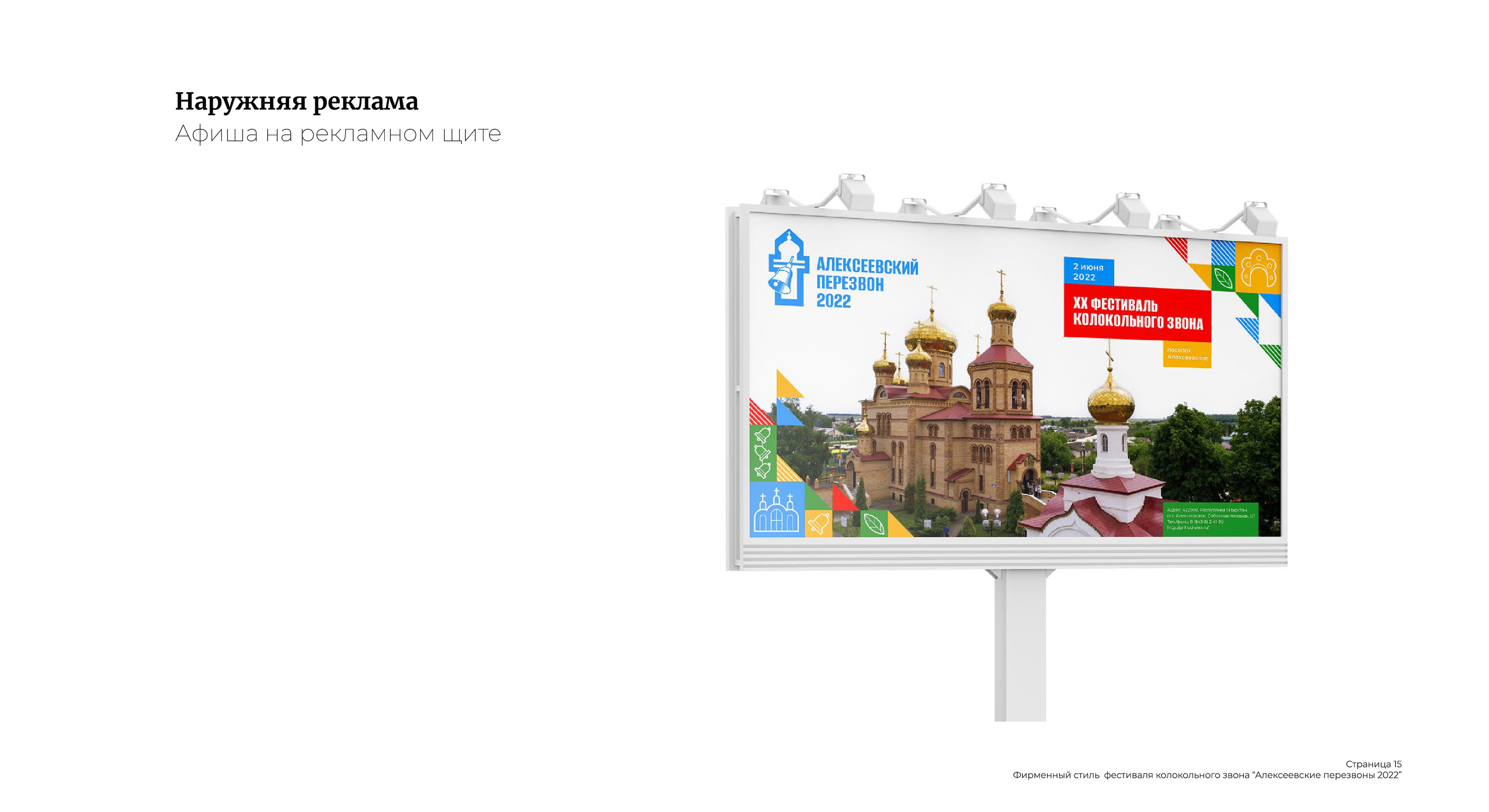 The Corporate style of the festival — Изображение №15 — Брендинг на Dprofile