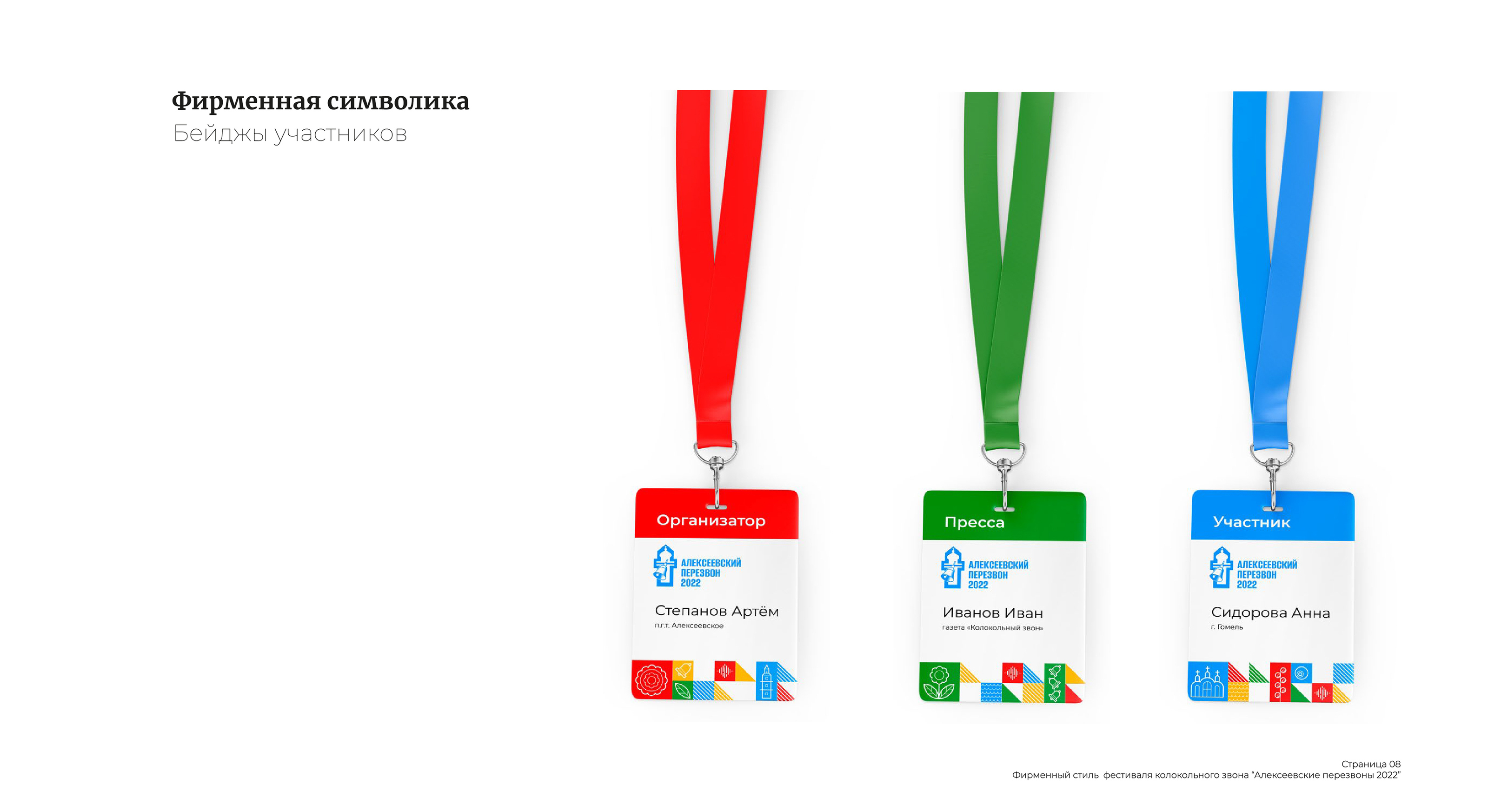 The Corporate style of the festival — Изображение №8 — Брендинг на Dprofile