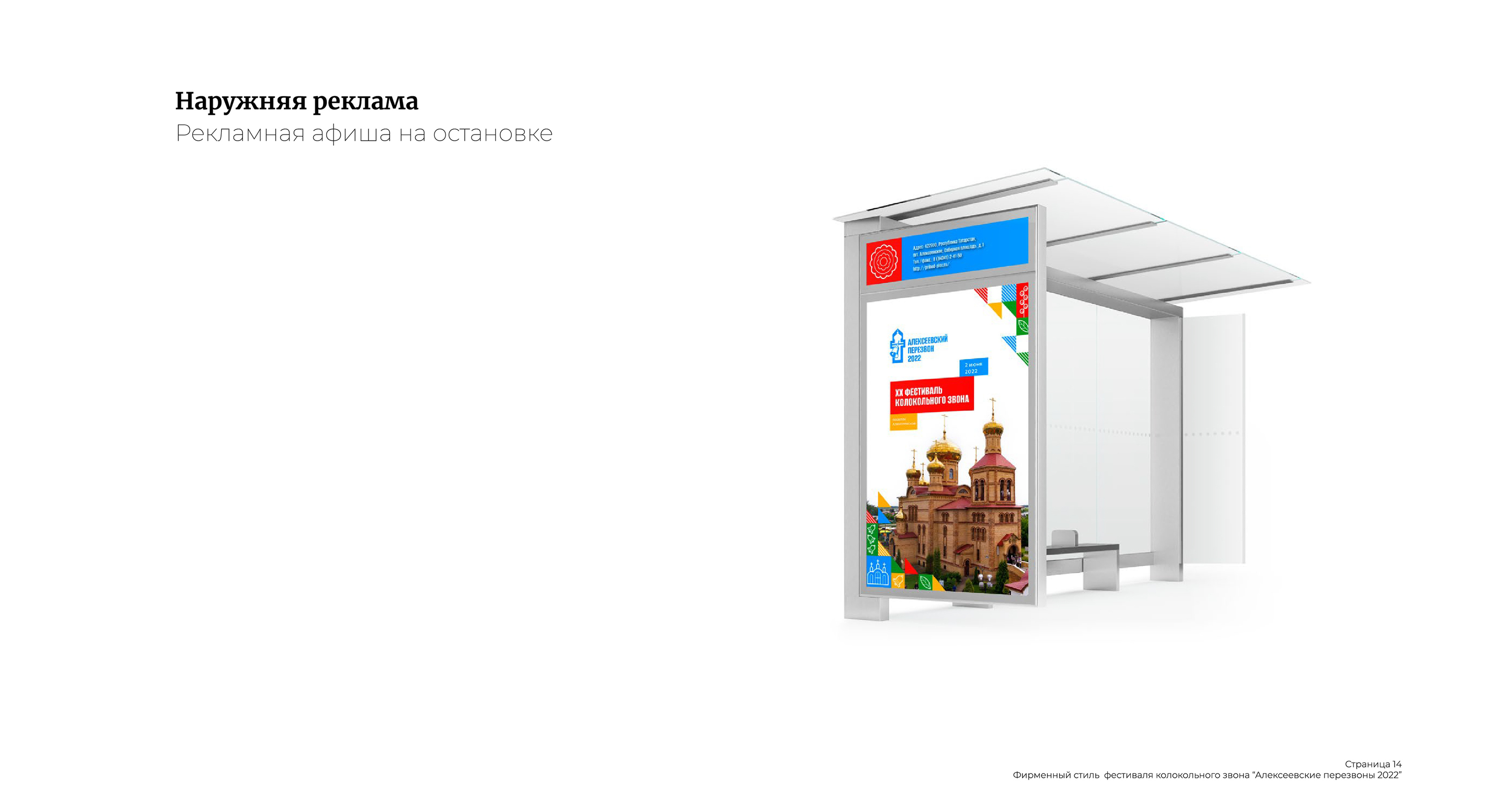 The Corporate style of the festival — Изображение №14 — Брендинг на Dprofile
