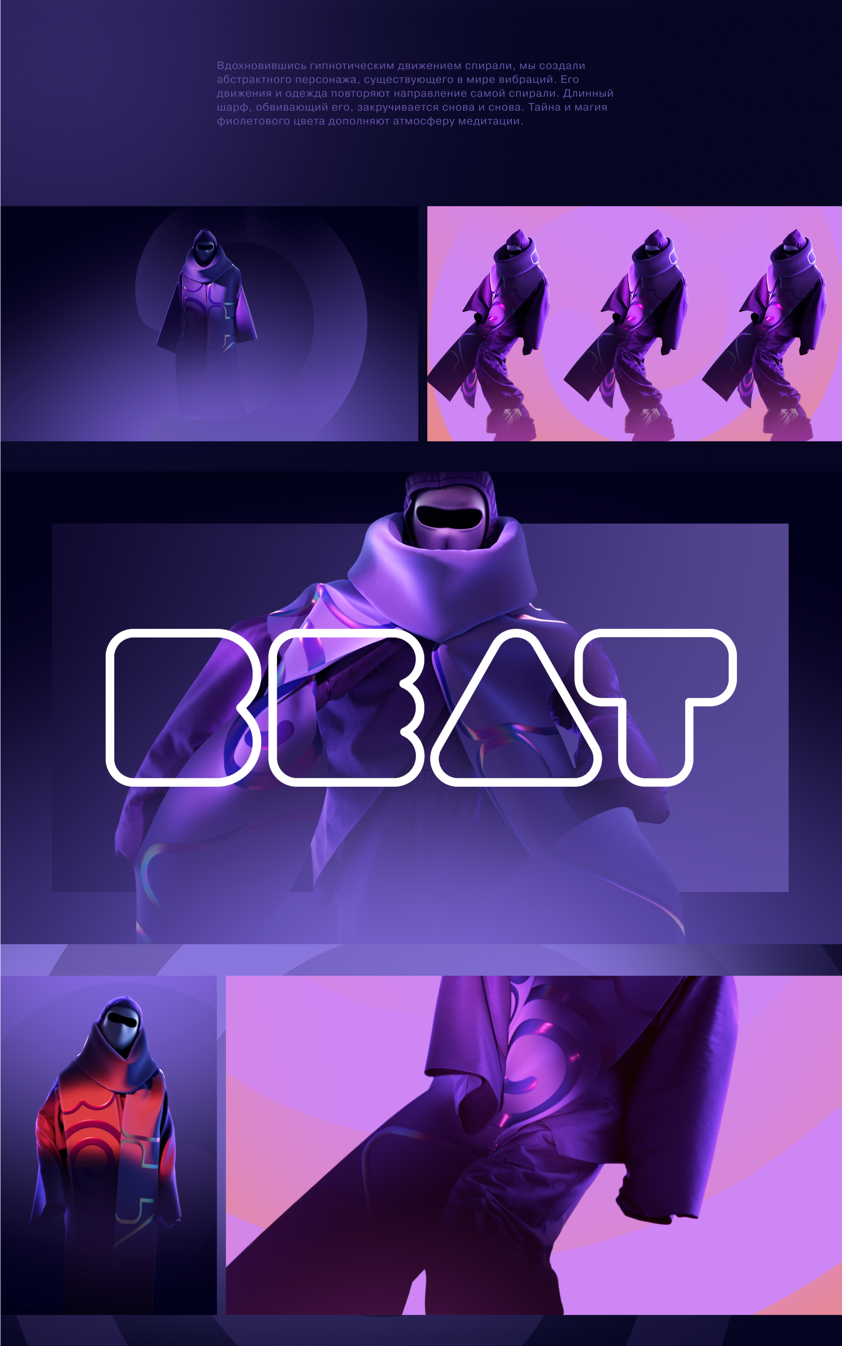Визуальная концепция телеканала BEAT — Изображение №3 — Брендинг, 3D на Dprofile
