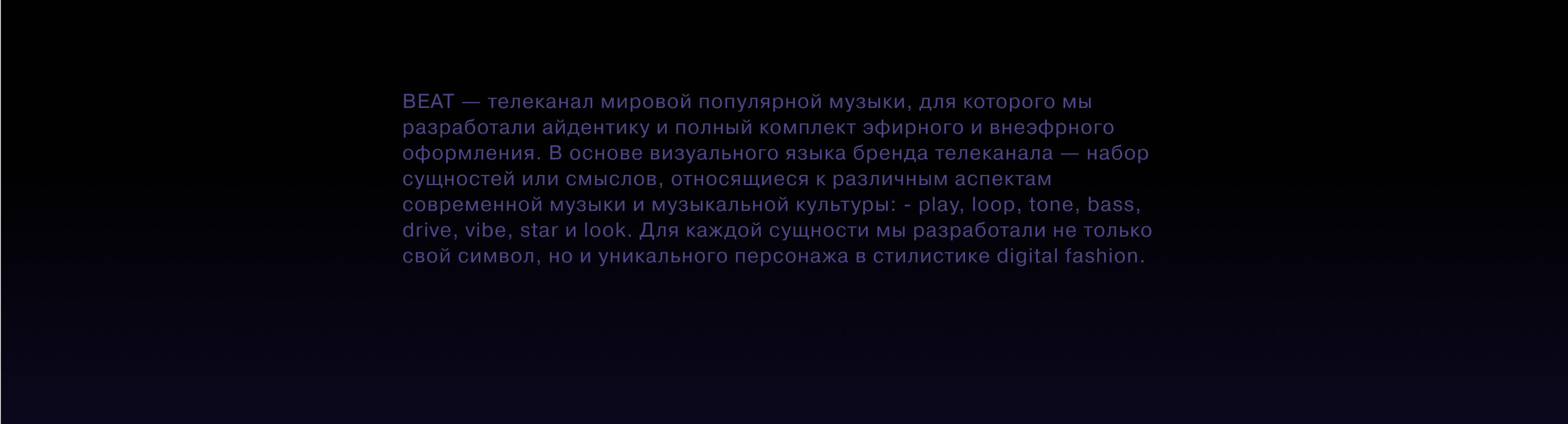 Визуальная концепция телеканала BEAT — Изображение №1 — Брендинг, 3D на Dprofile