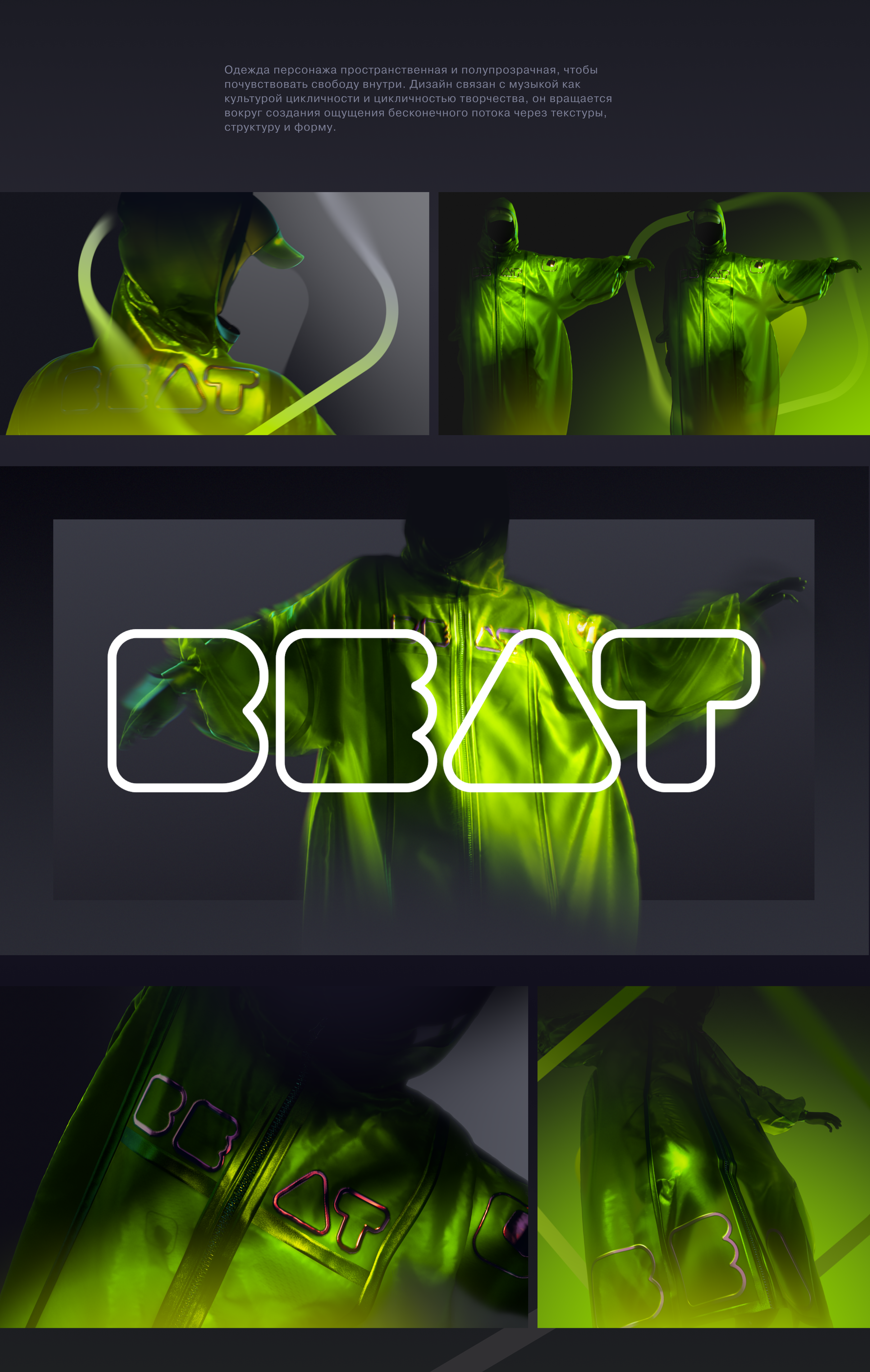 Визуальная концепция телеканала BEAT — Изображение №8 — Брендинг, 3D на Dprofile