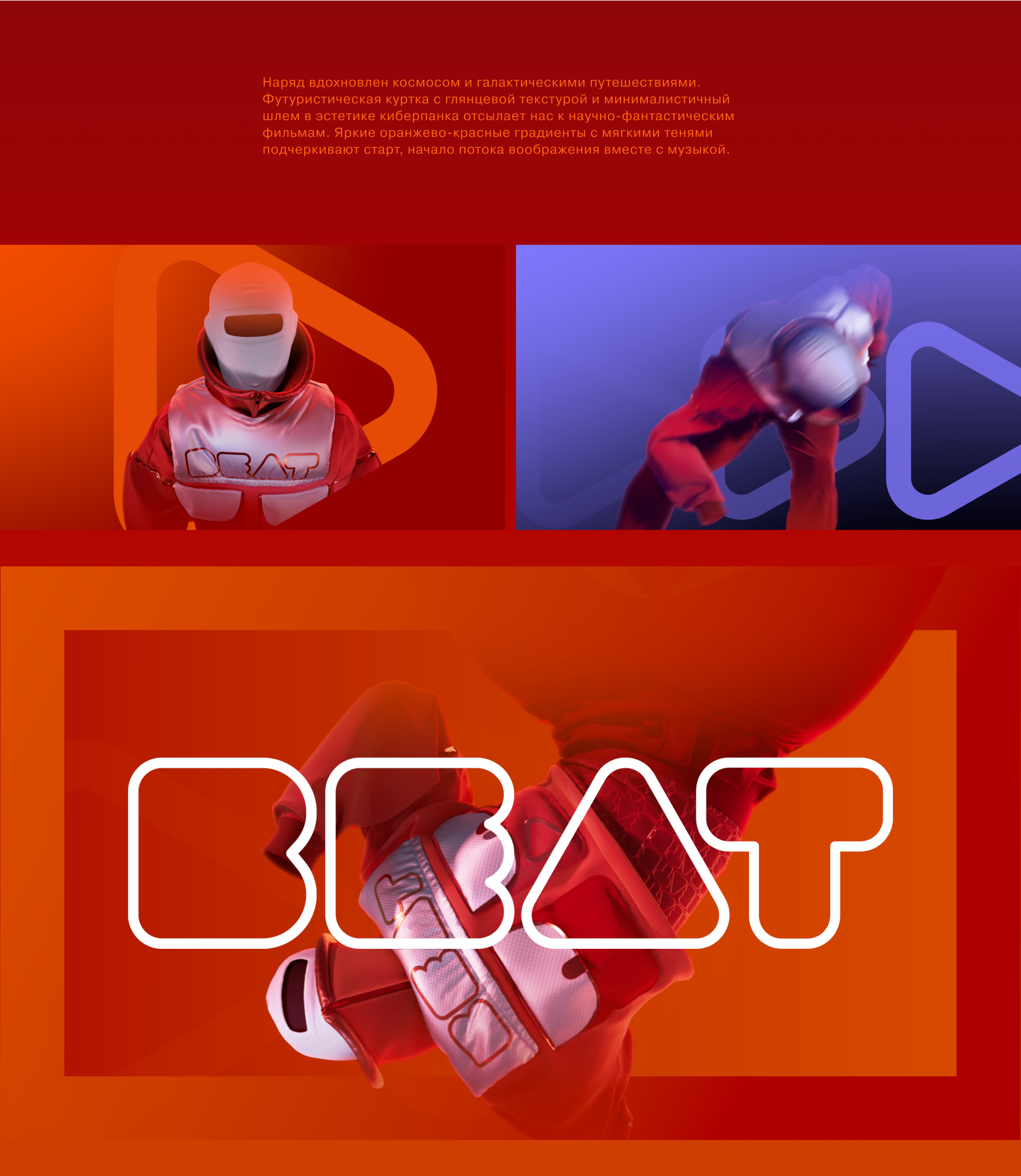 Визуальная концепция телеканала BEAT — Изображение №10 — Брендинг, 3D на Dprofile