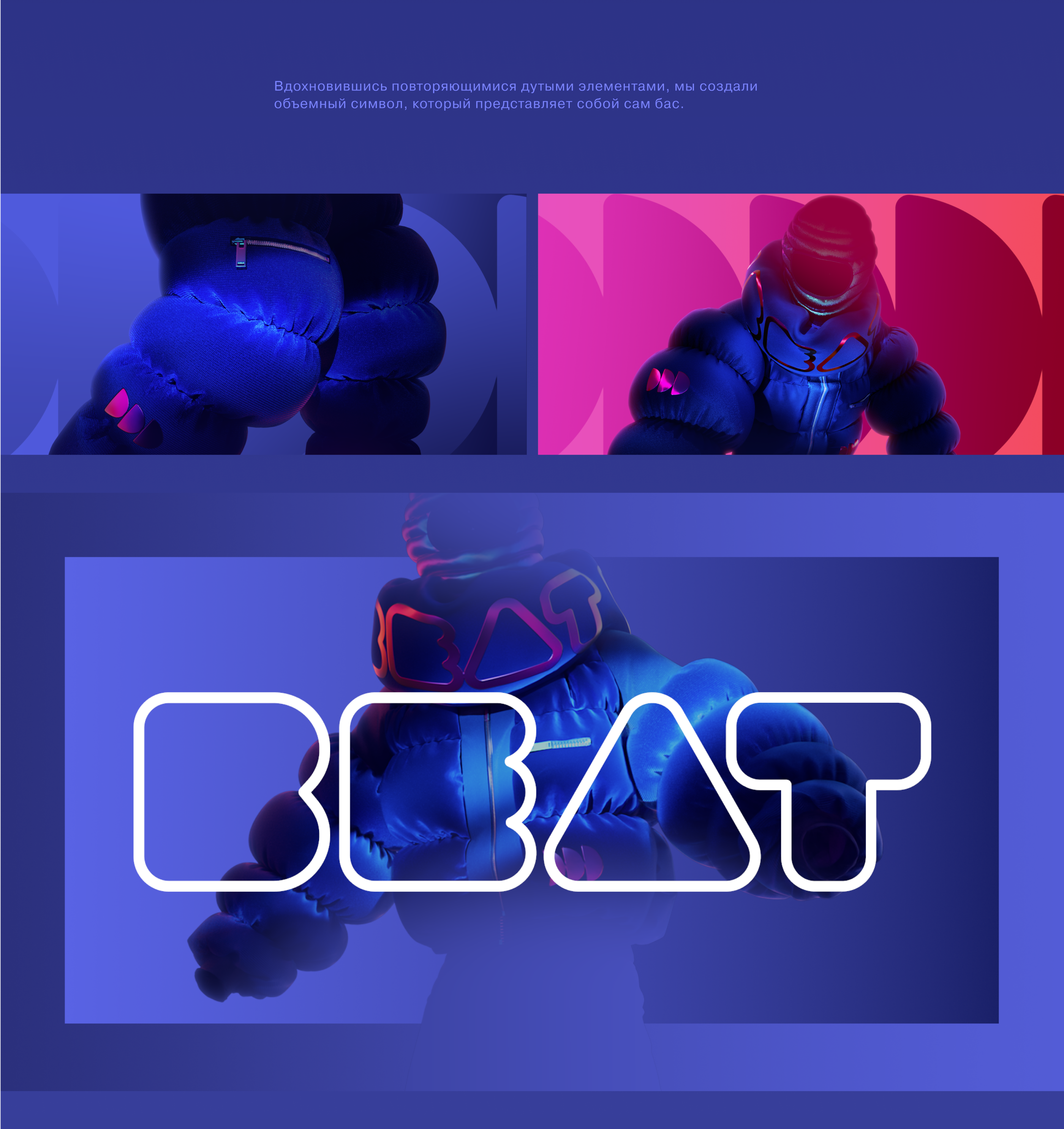 Визуальная концепция телеканала BEAT — Изображение №5 — Брендинг, 3D на Dprofile