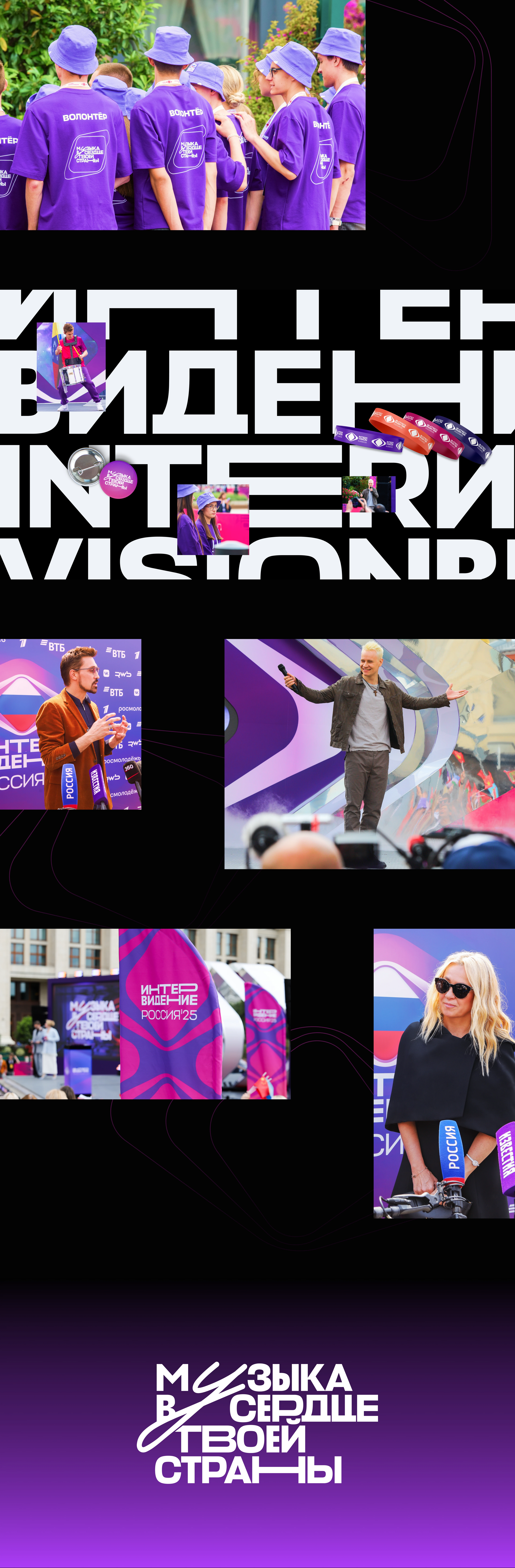 INTERVISION 2025 / ИНТЕРВИДЕНИЕ 2025 — Изображение №6 — Брендинг, 3D на Dprofile