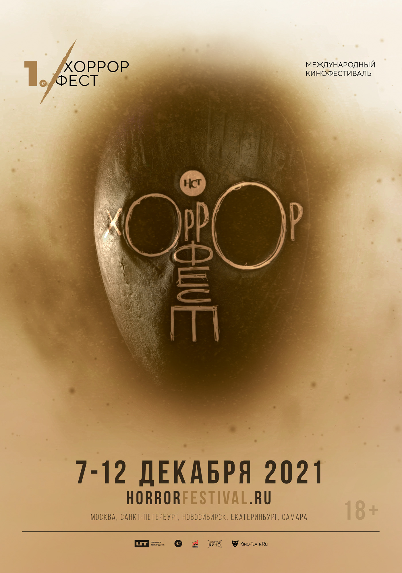 Фестиваль фильмов ужасов Хоррор Фест — Изображение №13 — Брендинг, Анимация на Dprofile