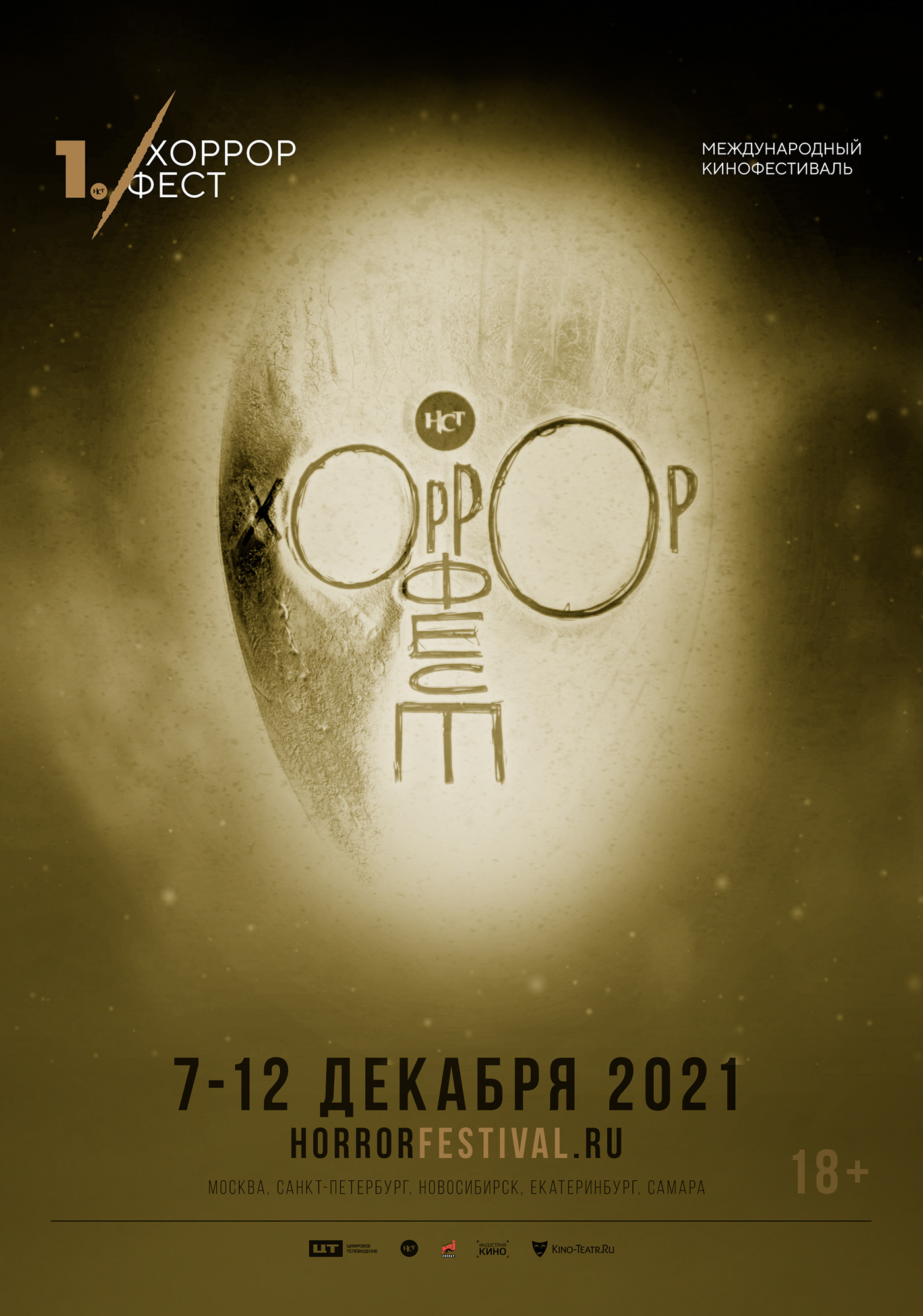 Фестиваль фильмов ужасов Хоррор Фест — Изображение №9 — Брендинг, Анимация на Dprofile