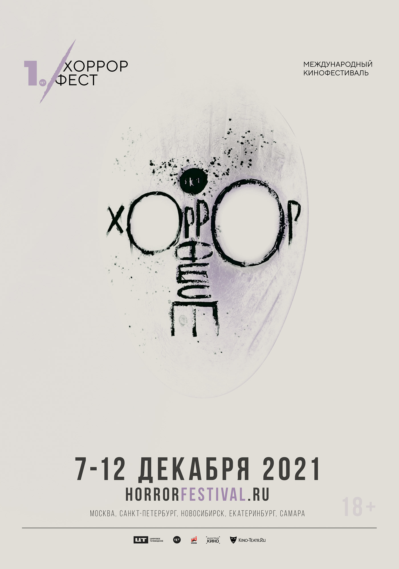 Фестиваль фильмов ужасов Хоррор Фест — Изображение №7 — Брендинг, Анимация на Dprofile