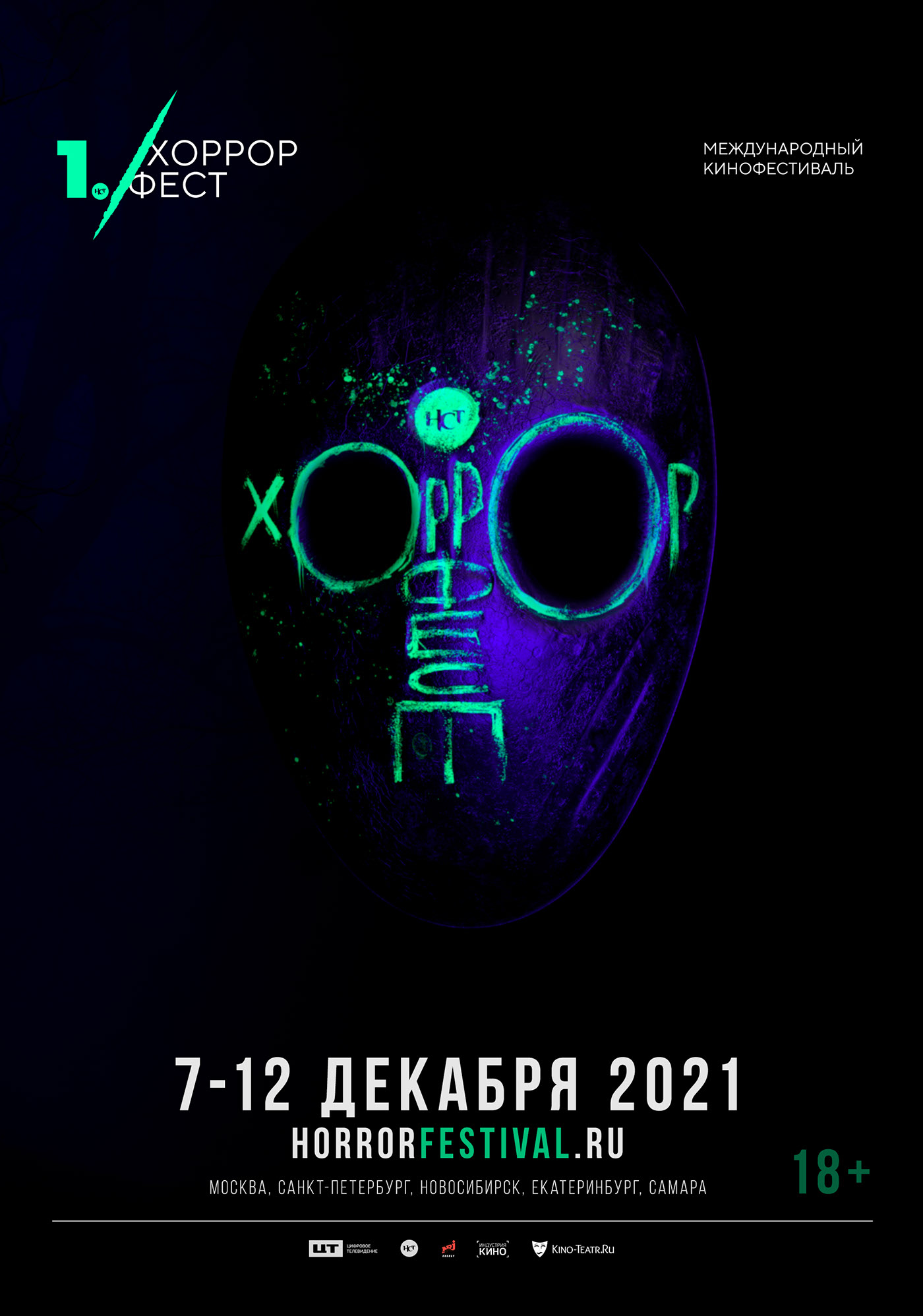 Фестиваль фильмов ужасов Хоррор Фест — Изображение №6 — Брендинг, Анимация на Dprofile