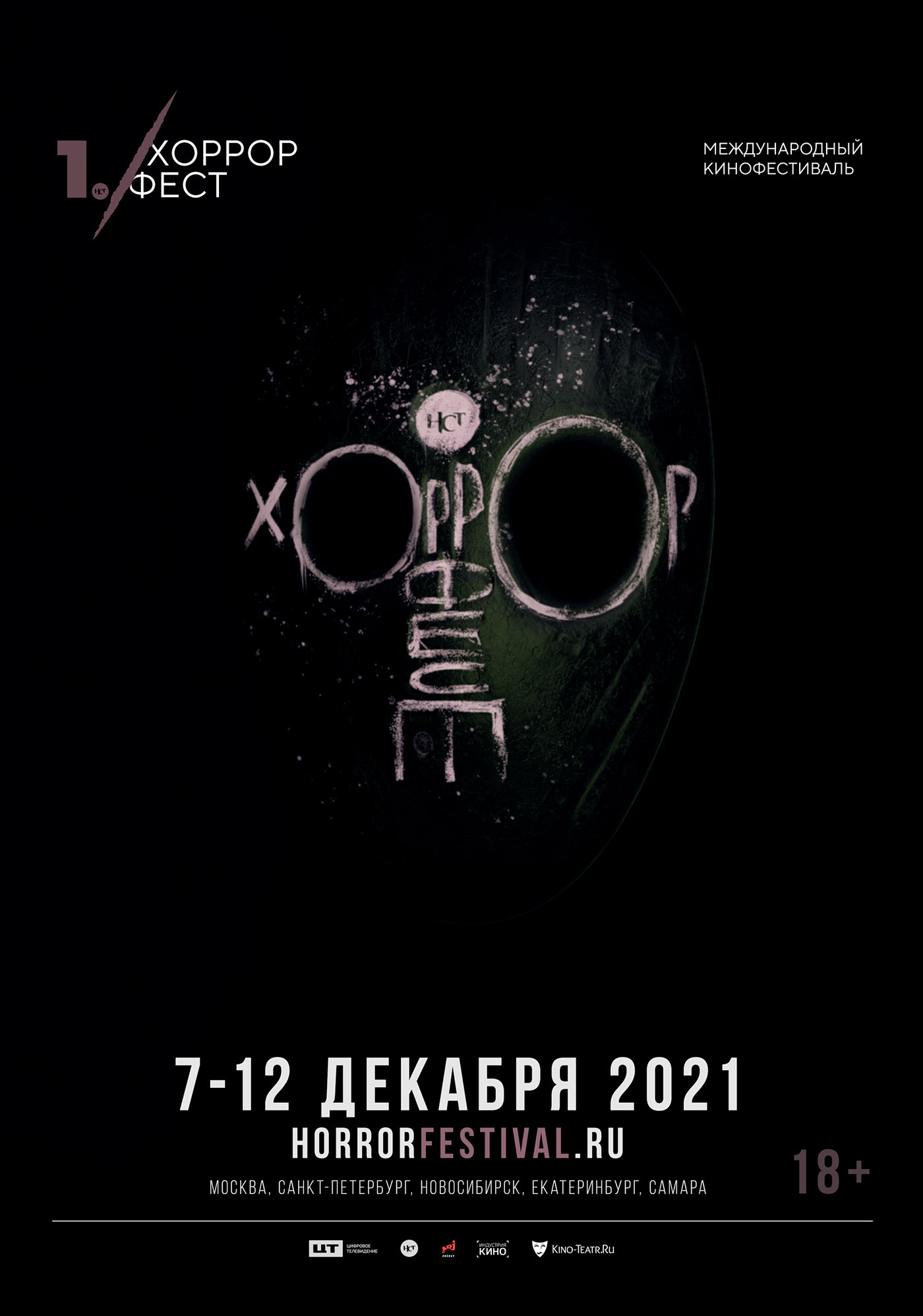Фестиваль фильмов ужасов Хоррор Фест — Изображение №10 — Брендинг, Анимация на Dprofile
