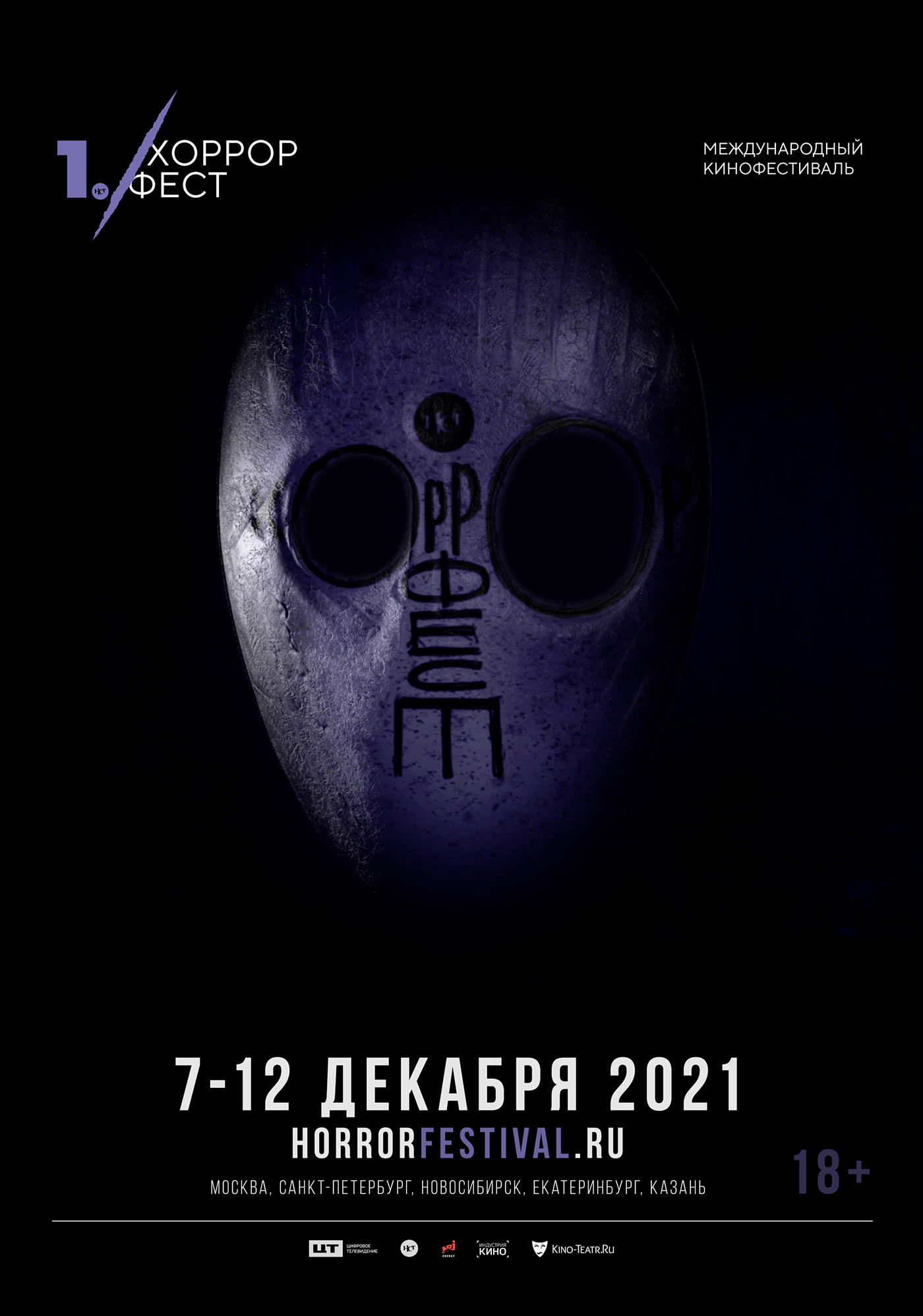 Фестиваль фильмов ужасов Хоррор Фест — Изображение №12 — Брендинг, Анимация на Dprofile
