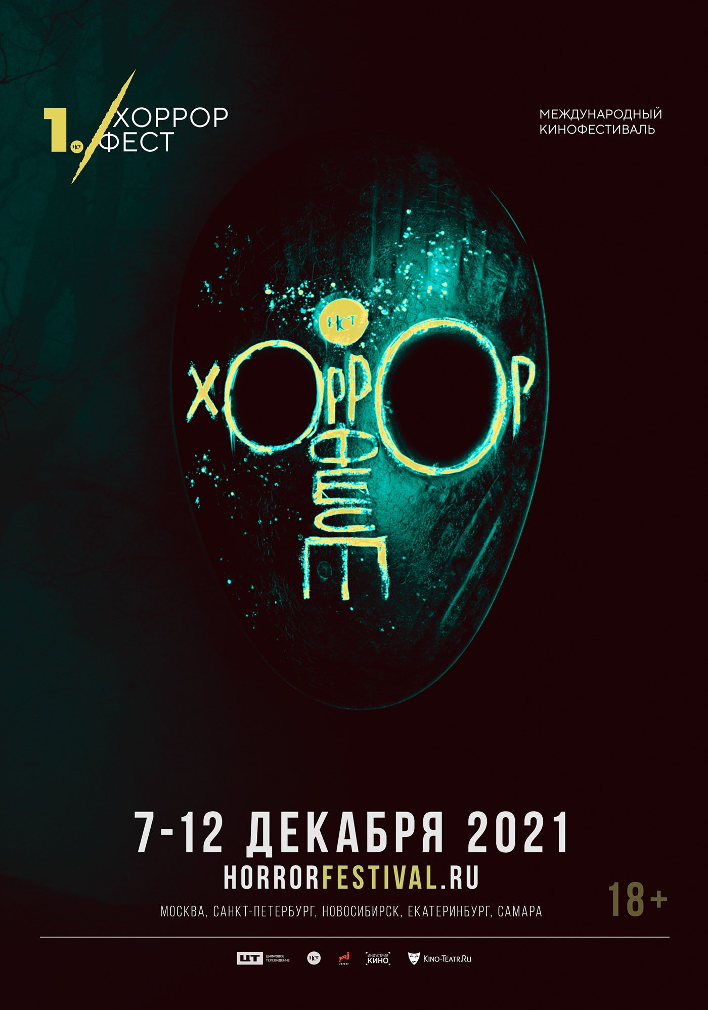 Фестиваль фильмов ужасов Хоррор Фест — Изображение №8 — Брендинг, Анимация на Dprofile
