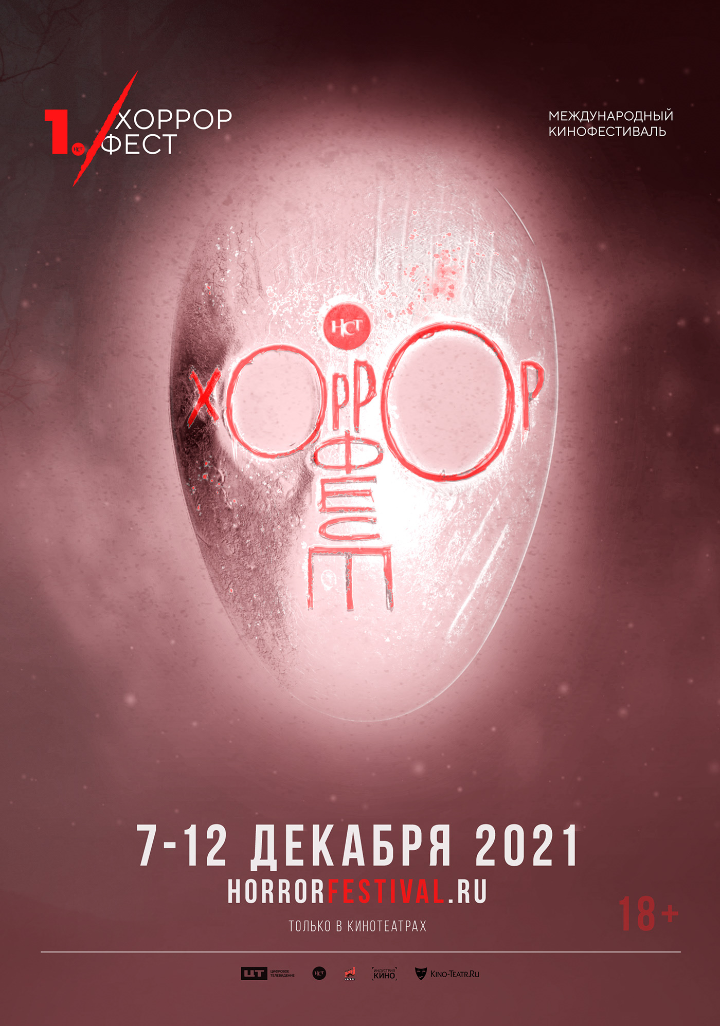 Фестиваль фильмов ужасов Хоррор Фест — Изображение №11 — Брендинг, Анимация на Dprofile