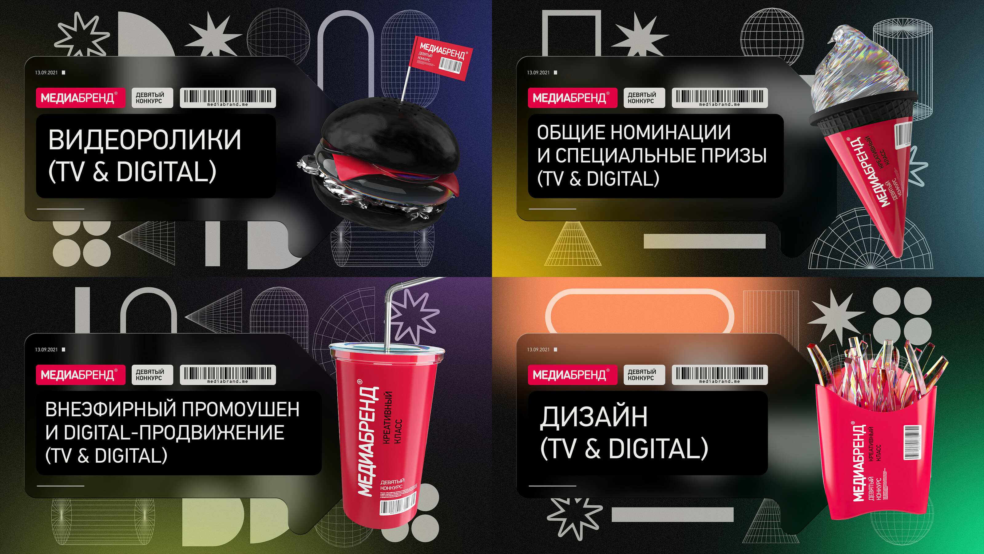 Оформление конкурса Медиабренд — Изображение №2 — Анимация, Маркетинг на Dprofile