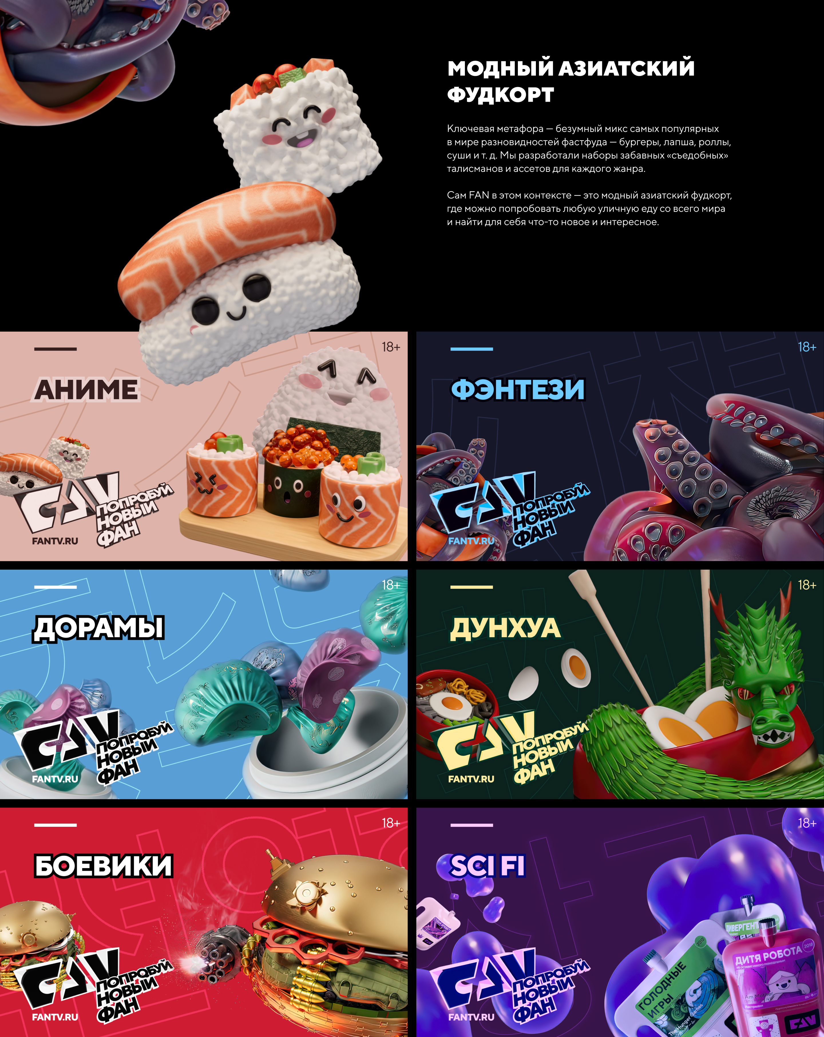 Попробуй новый FAN — Изображение №3 — Анимация, Маркетинг на Dprofile