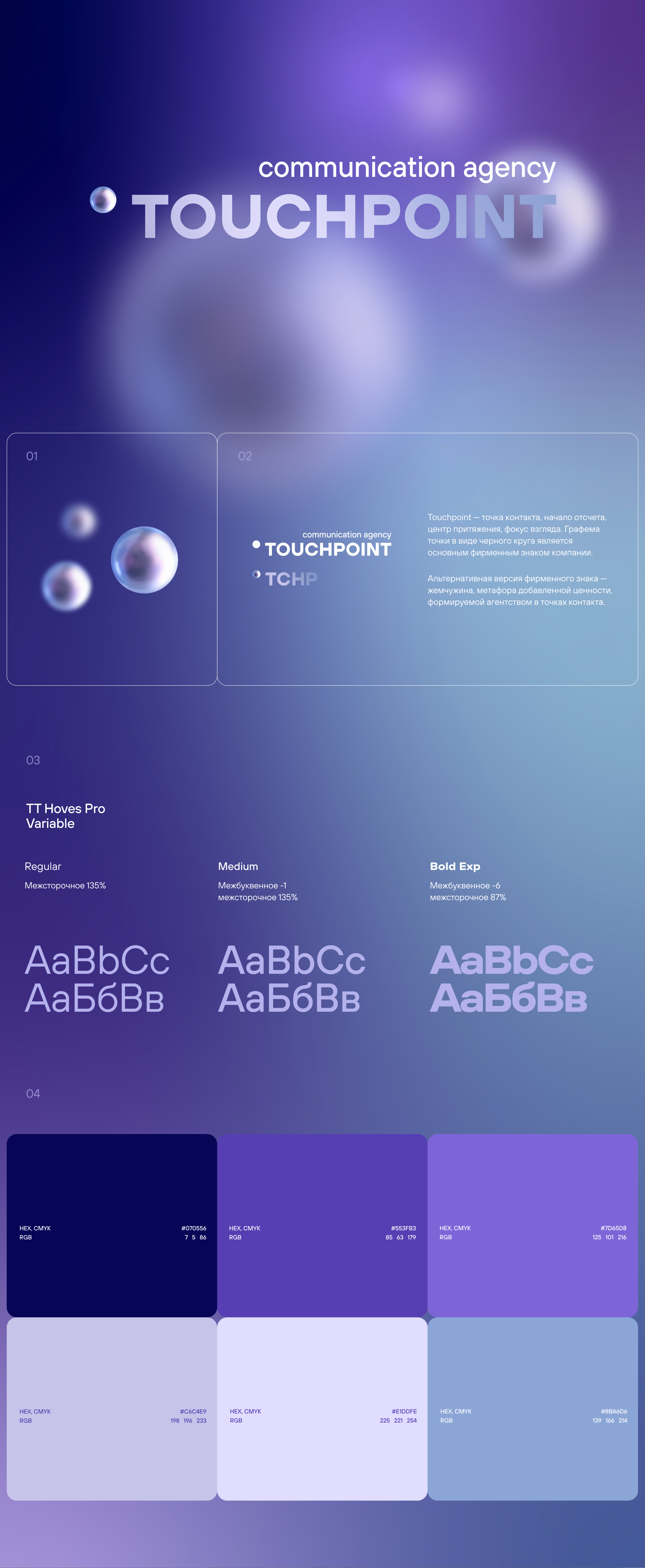 TOUCHPOINT. Фирменный стиль коммуникационного агентства — Изображение №1 — Брендинг на Dprofile