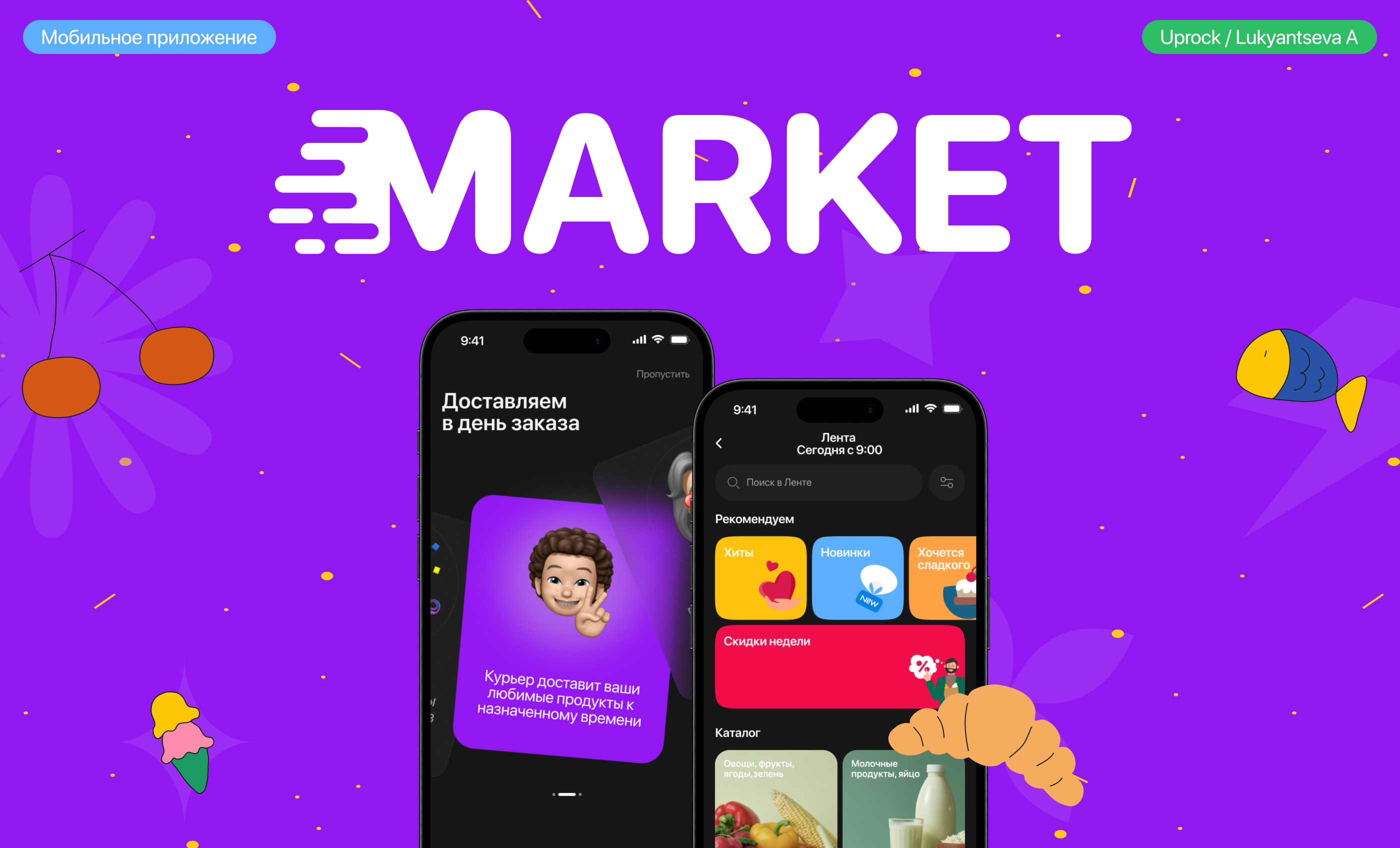 MARKET | Mobile App| Delivery — Изображение №1 — Интерфейсы на Dprofile
