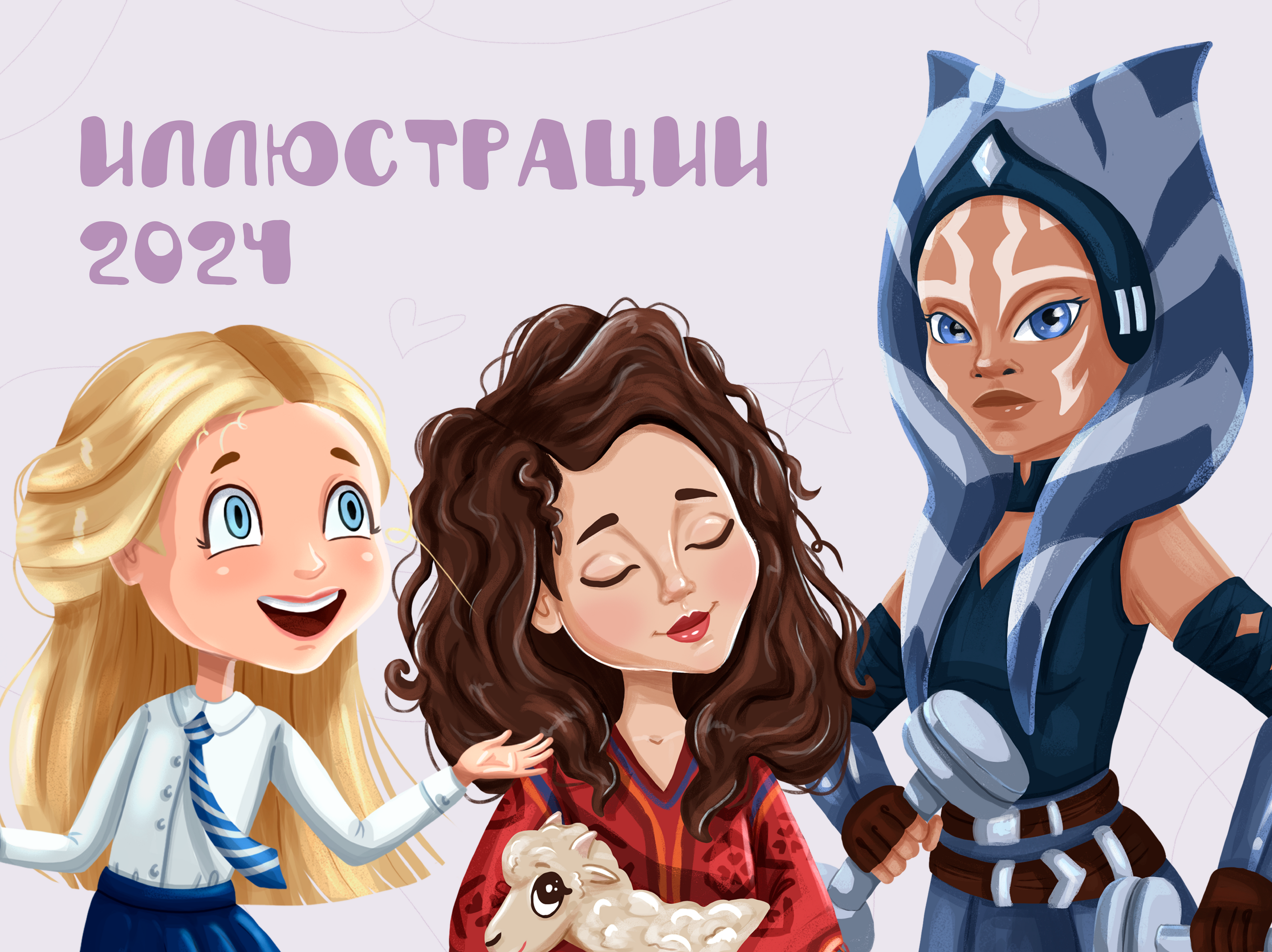 Иллюстрации 2024 — Изображение №1 — Иллюстрация на Dprofile